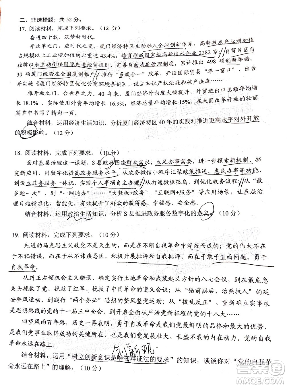 莆田市2022屆高中畢業(yè)班第二次教學質(zhì)量檢測試卷政治試題及答案