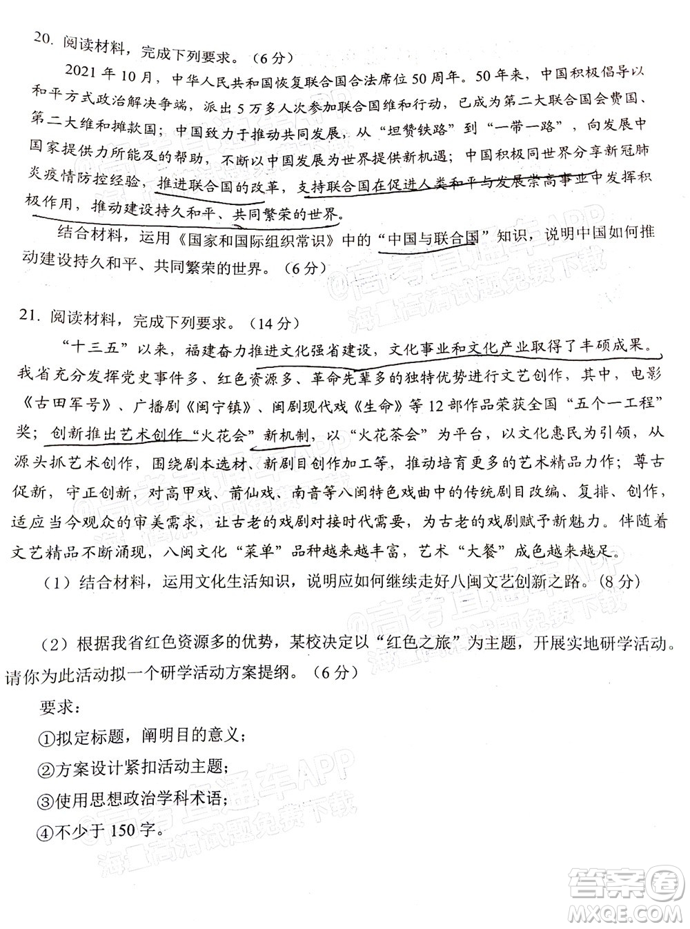 莆田市2022屆高中畢業(yè)班第二次教學質(zhì)量檢測試卷政治試題及答案