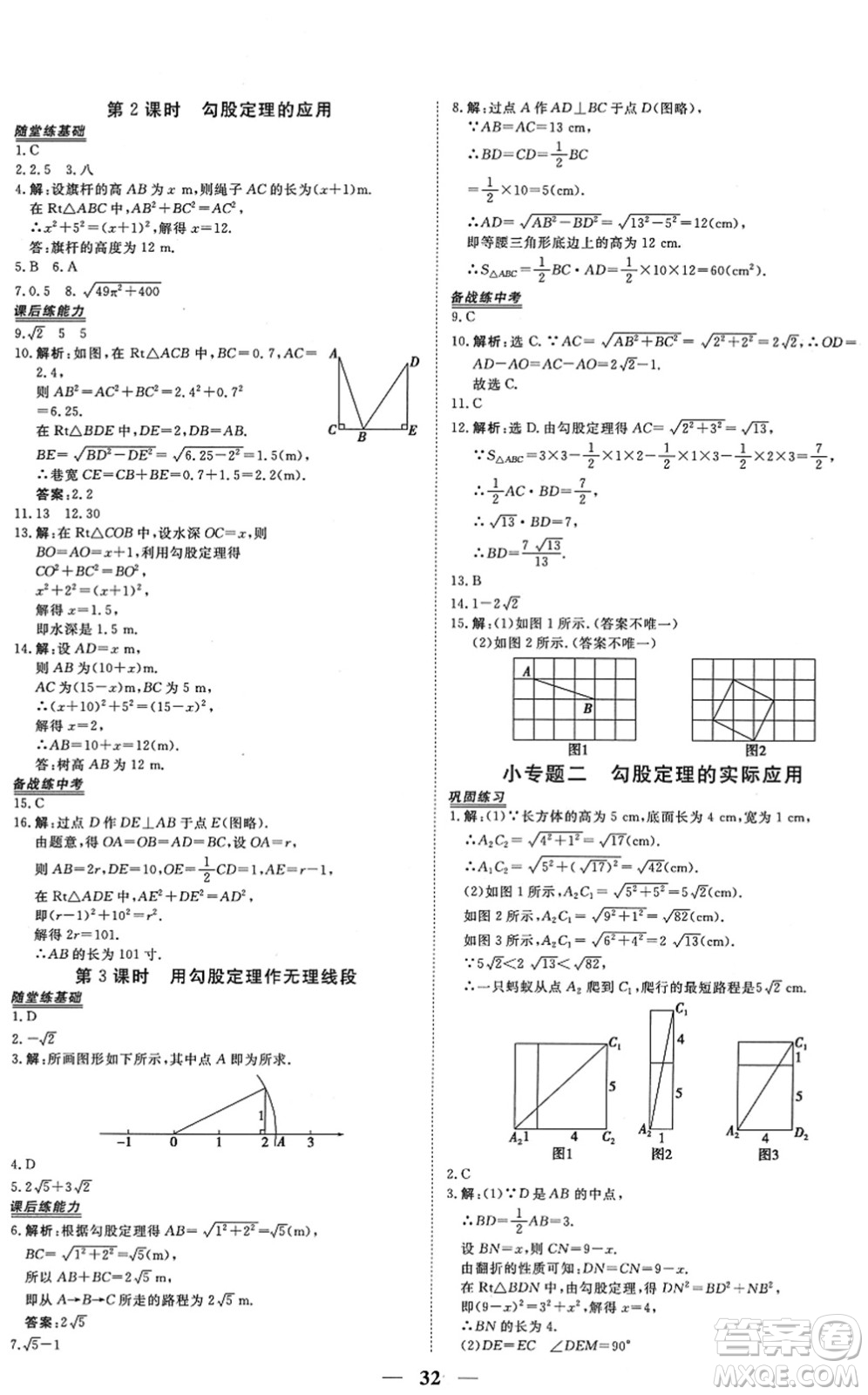 青海人民出版社2022新坐標(biāo)同步練習(xí)八年級數(shù)學(xué)下冊人教版青海專用答案