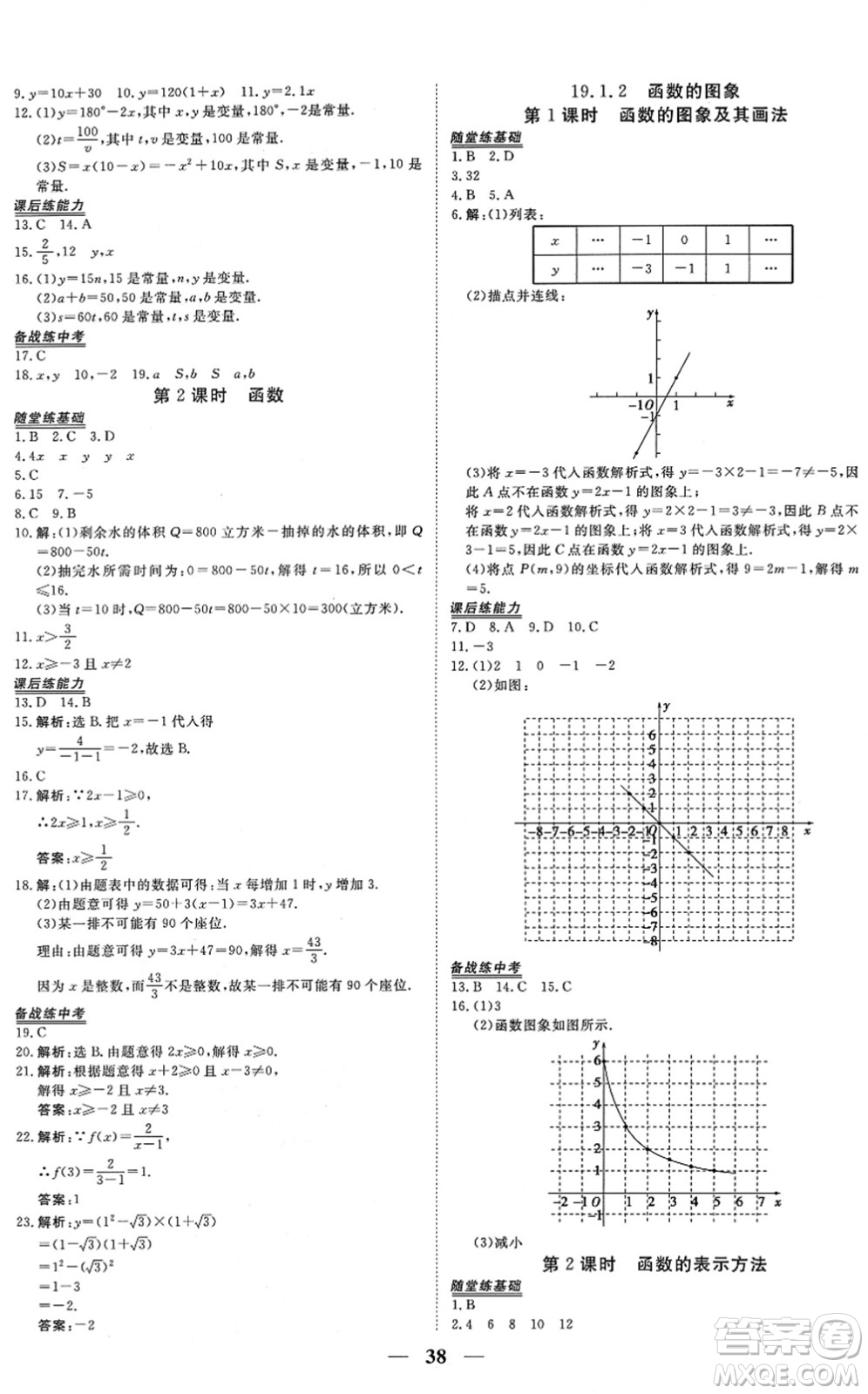 青海人民出版社2022新坐標(biāo)同步練習(xí)八年級數(shù)學(xué)下冊人教版青海專用答案