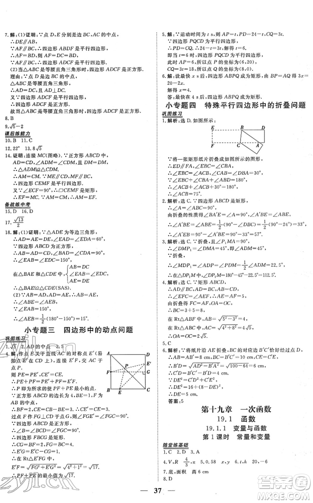 青海人民出版社2022新坐標(biāo)同步練習(xí)八年級數(shù)學(xué)下冊人教版青海專用答案
