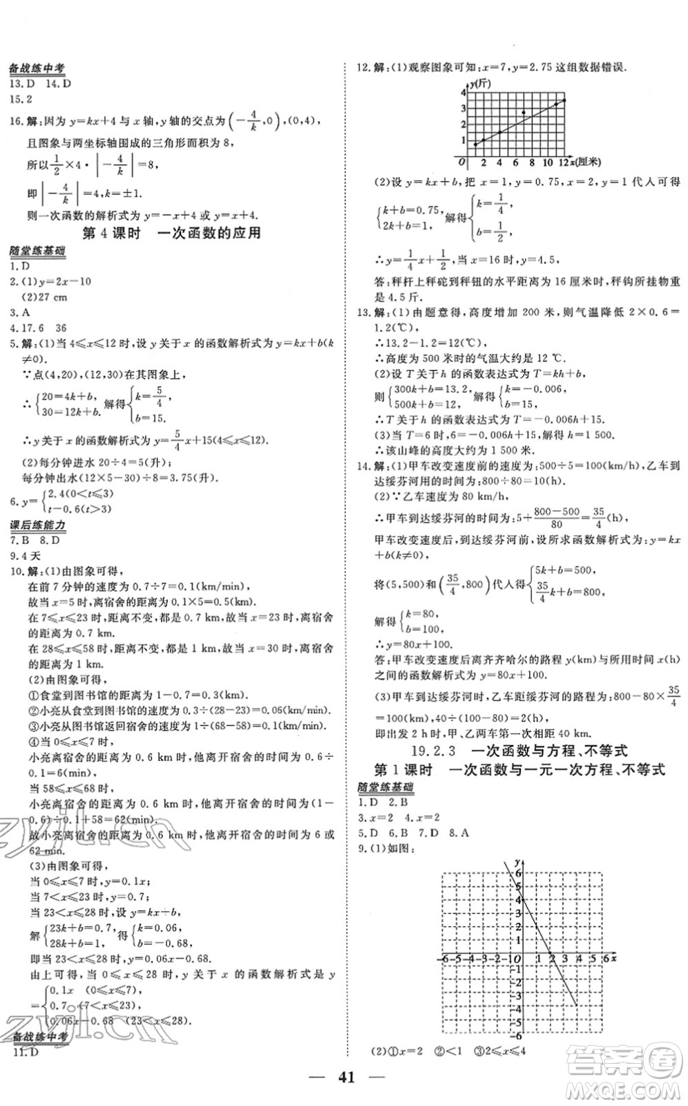 青海人民出版社2022新坐標(biāo)同步練習(xí)八年級數(shù)學(xué)下冊人教版青海專用答案