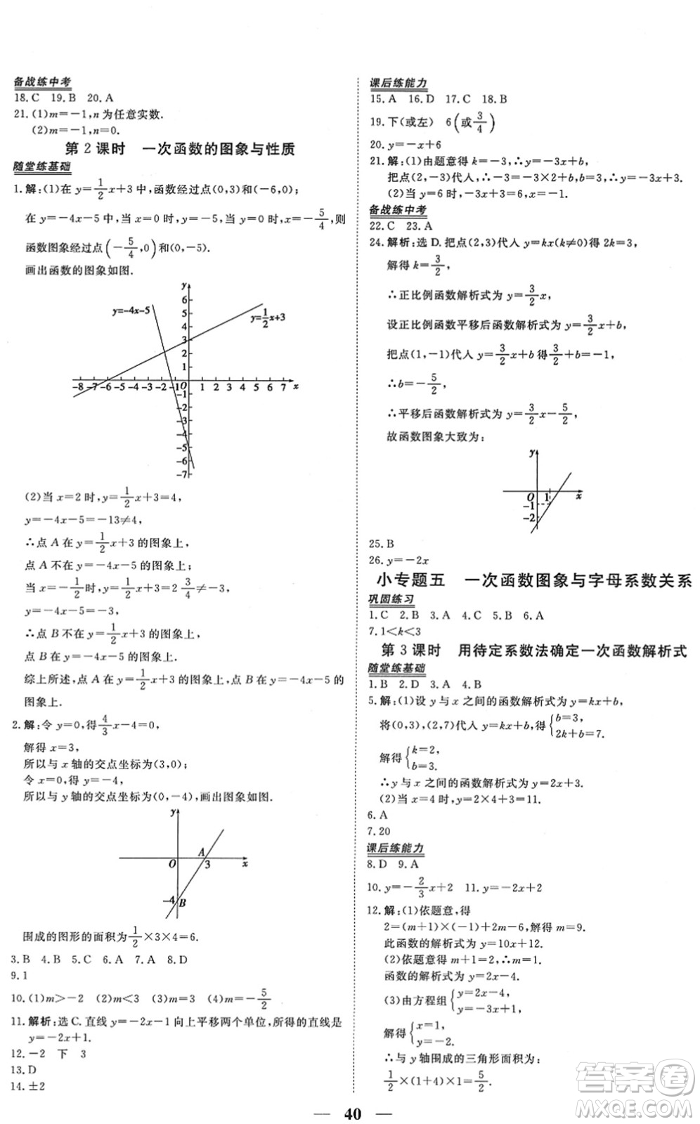 青海人民出版社2022新坐標(biāo)同步練習(xí)八年級數(shù)學(xué)下冊人教版青海專用答案