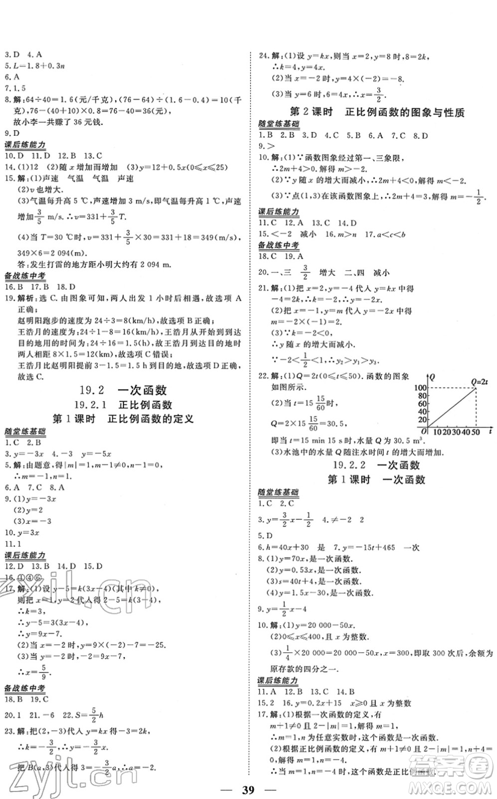 青海人民出版社2022新坐標(biāo)同步練習(xí)八年級數(shù)學(xué)下冊人教版青海專用答案