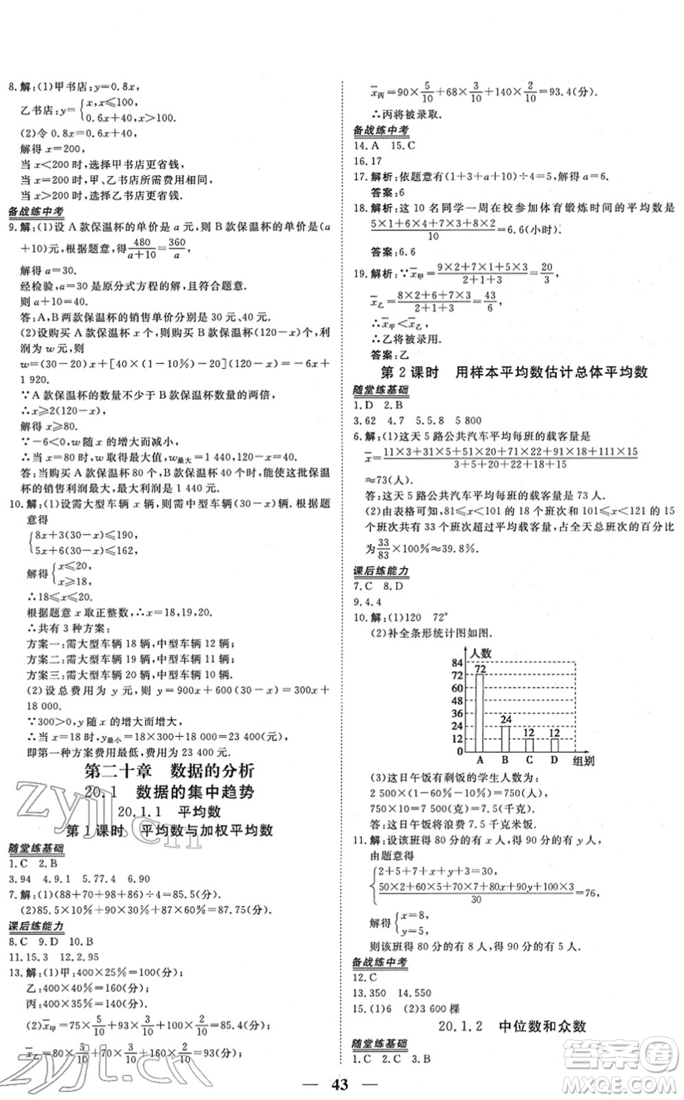 青海人民出版社2022新坐標(biāo)同步練習(xí)八年級數(shù)學(xué)下冊人教版青海專用答案