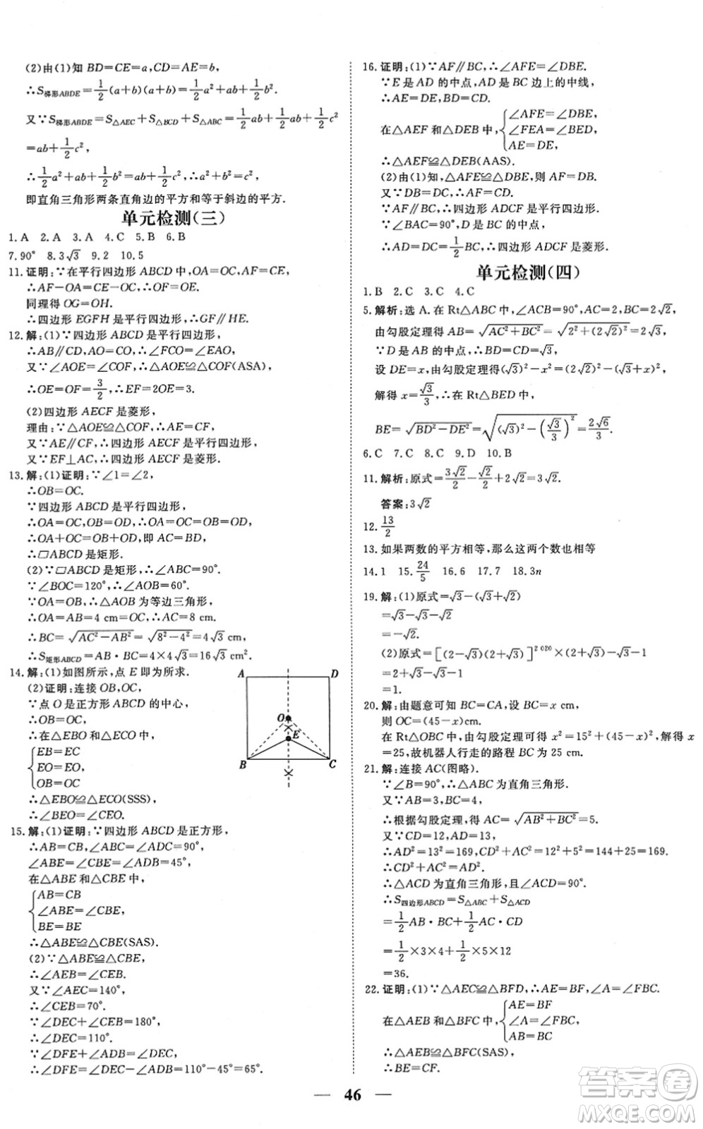 青海人民出版社2022新坐標(biāo)同步練習(xí)八年級數(shù)學(xué)下冊人教版青海專用答案