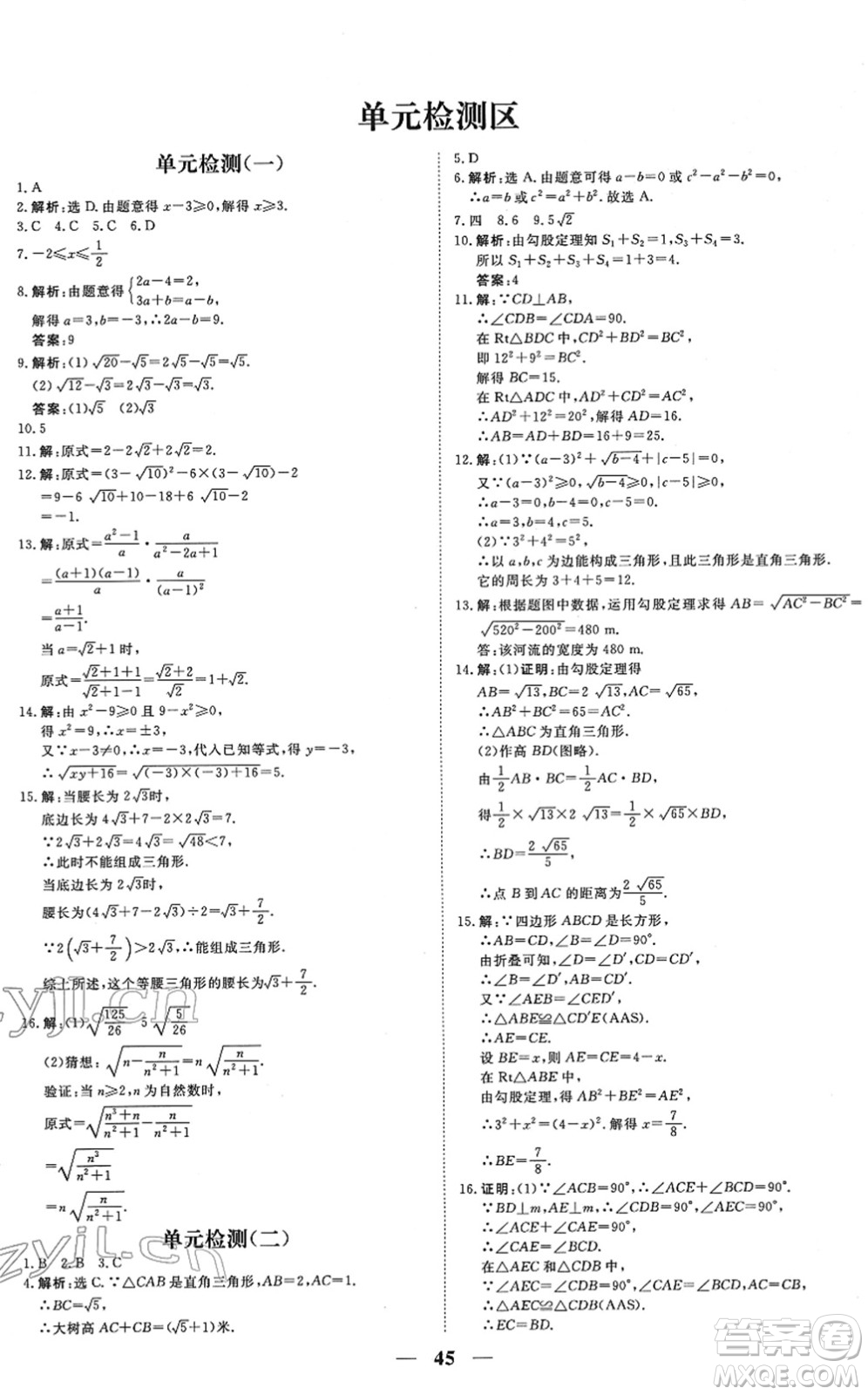 青海人民出版社2022新坐標(biāo)同步練習(xí)八年級數(shù)學(xué)下冊人教版青海專用答案