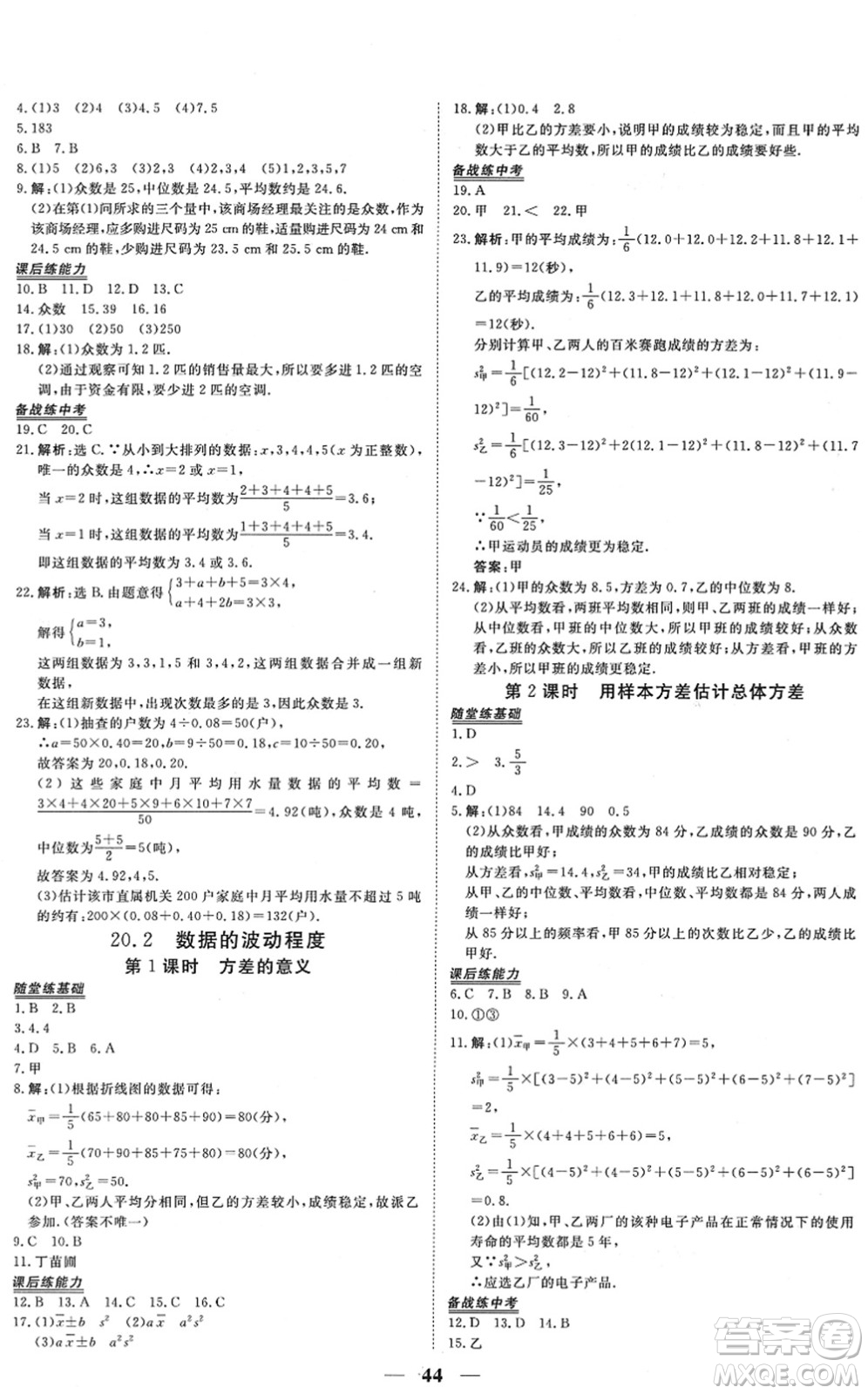 青海人民出版社2022新坐標(biāo)同步練習(xí)八年級數(shù)學(xué)下冊人教版青海專用答案