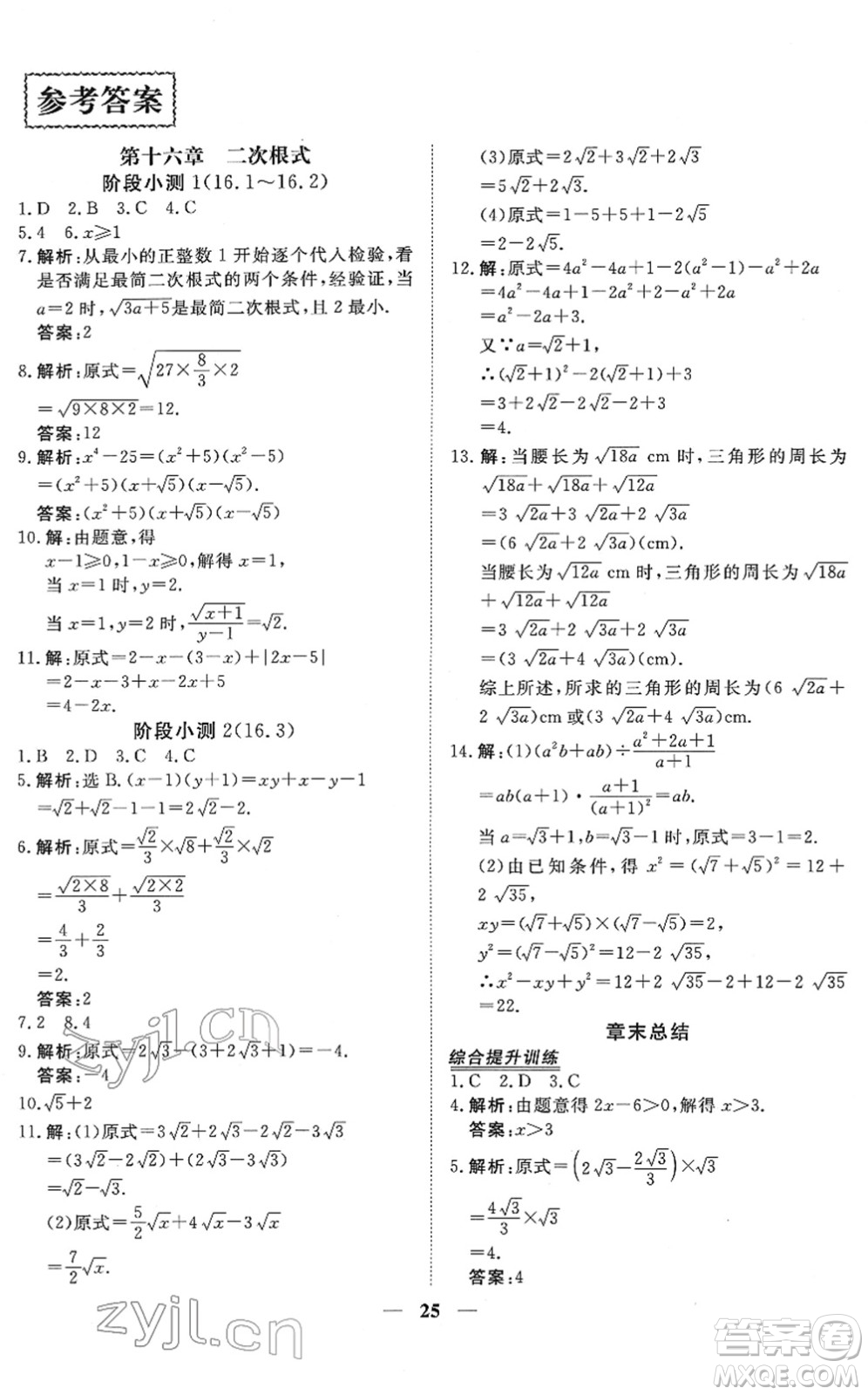 青海人民出版社2022新坐標(biāo)同步練習(xí)八年級數(shù)學(xué)下冊人教版青海專用答案