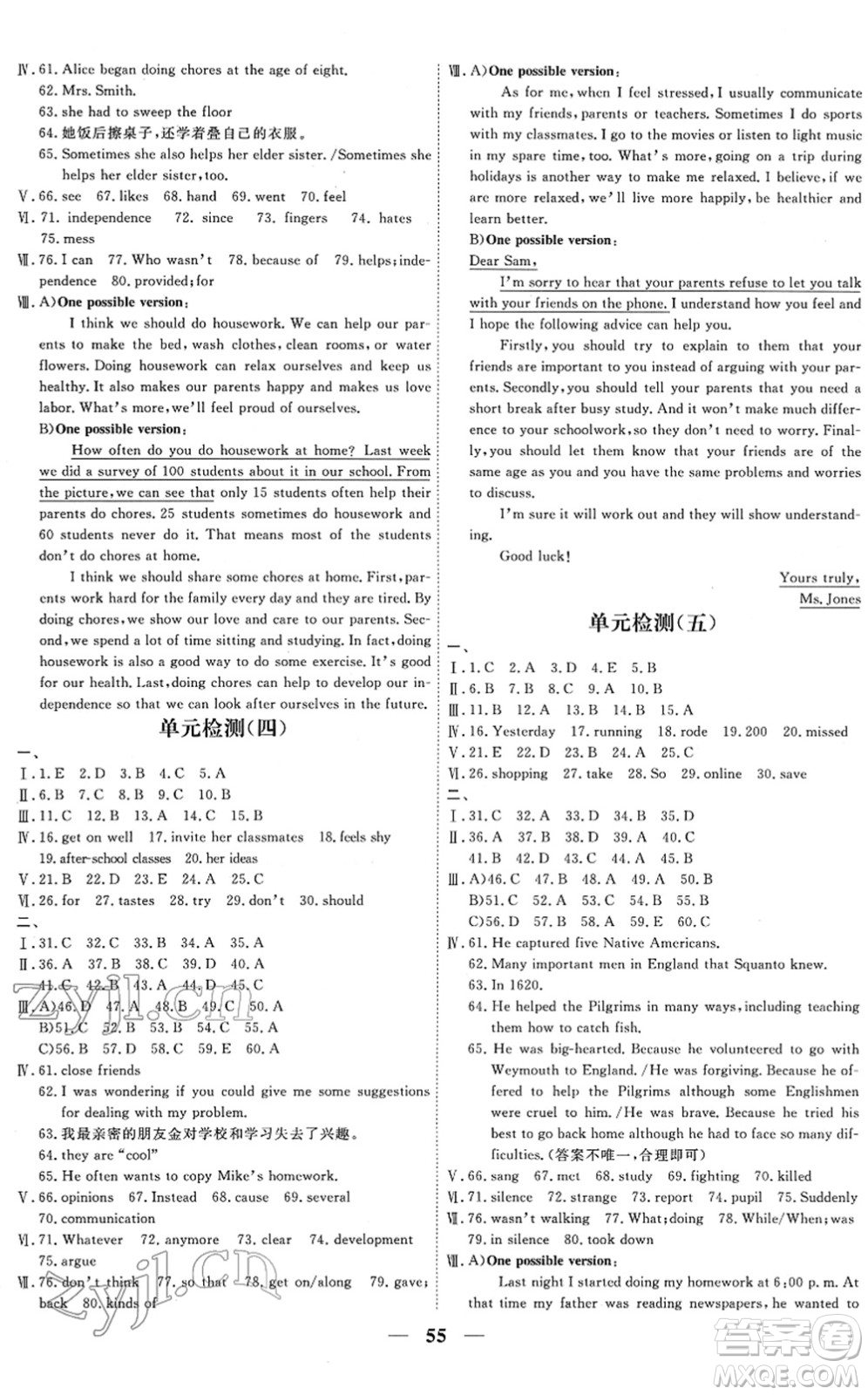 青海人民出版社2022新坐標同步練習八年級英語下冊人教版青海專用答案