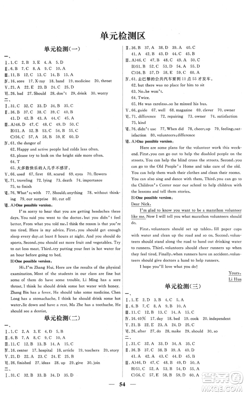 青海人民出版社2022新坐標同步練習八年級英語下冊人教版青海專用答案