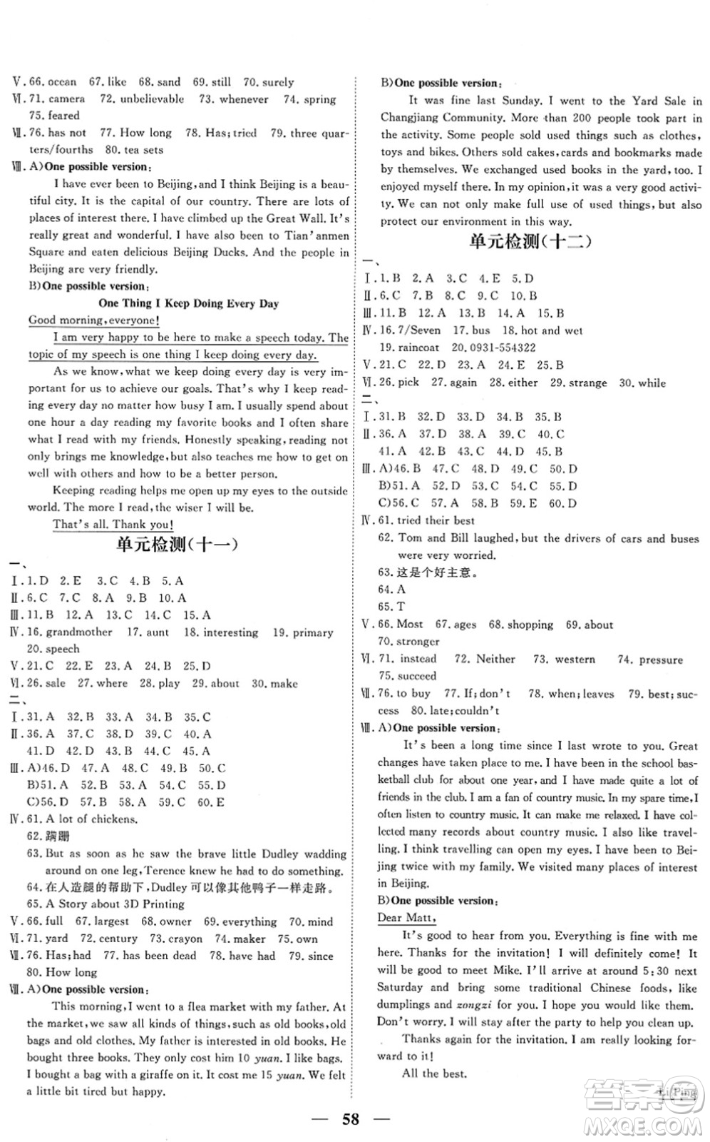 青海人民出版社2022新坐標同步練習八年級英語下冊人教版青海專用答案
