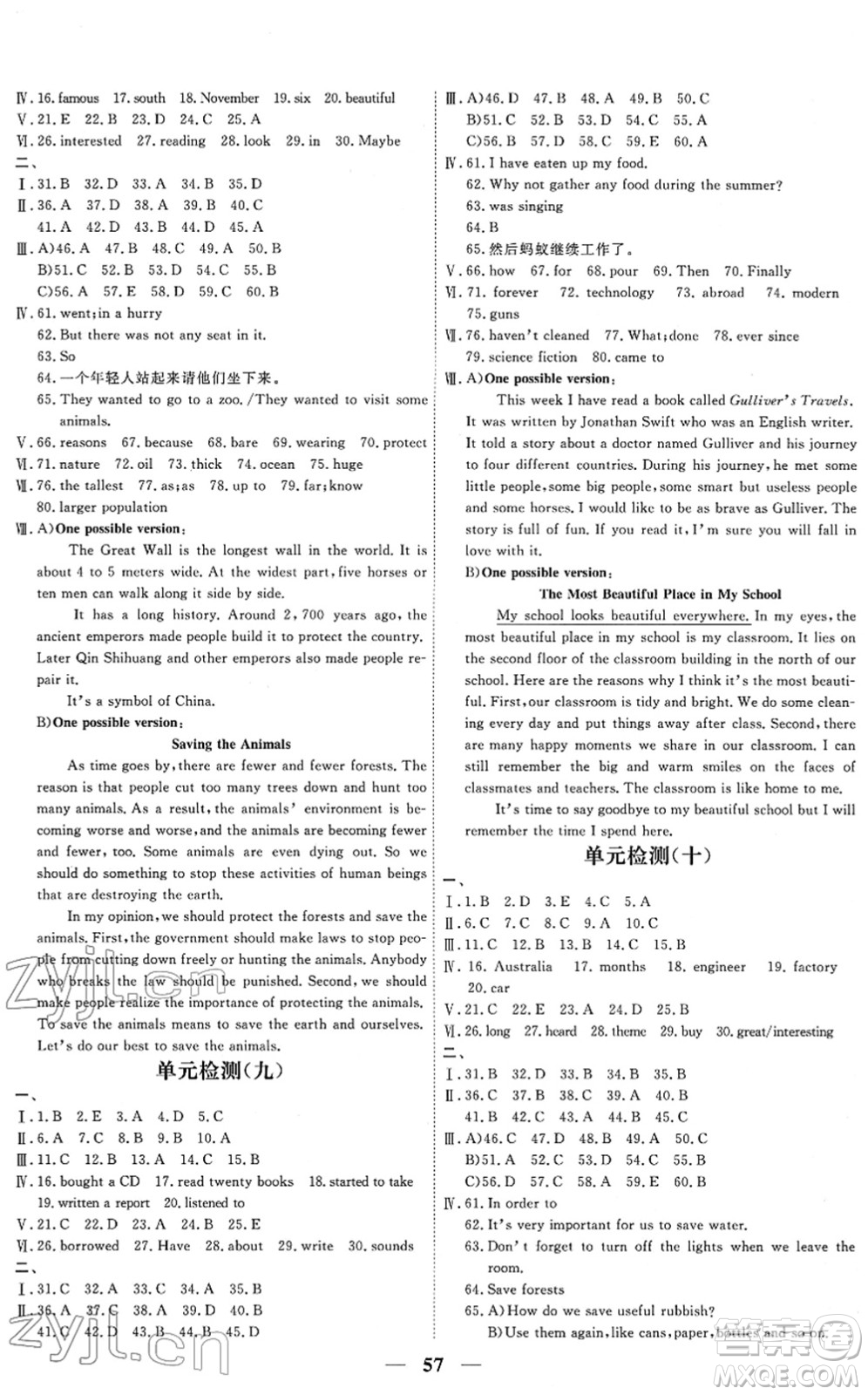 青海人民出版社2022新坐標同步練習八年級英語下冊人教版青海專用答案