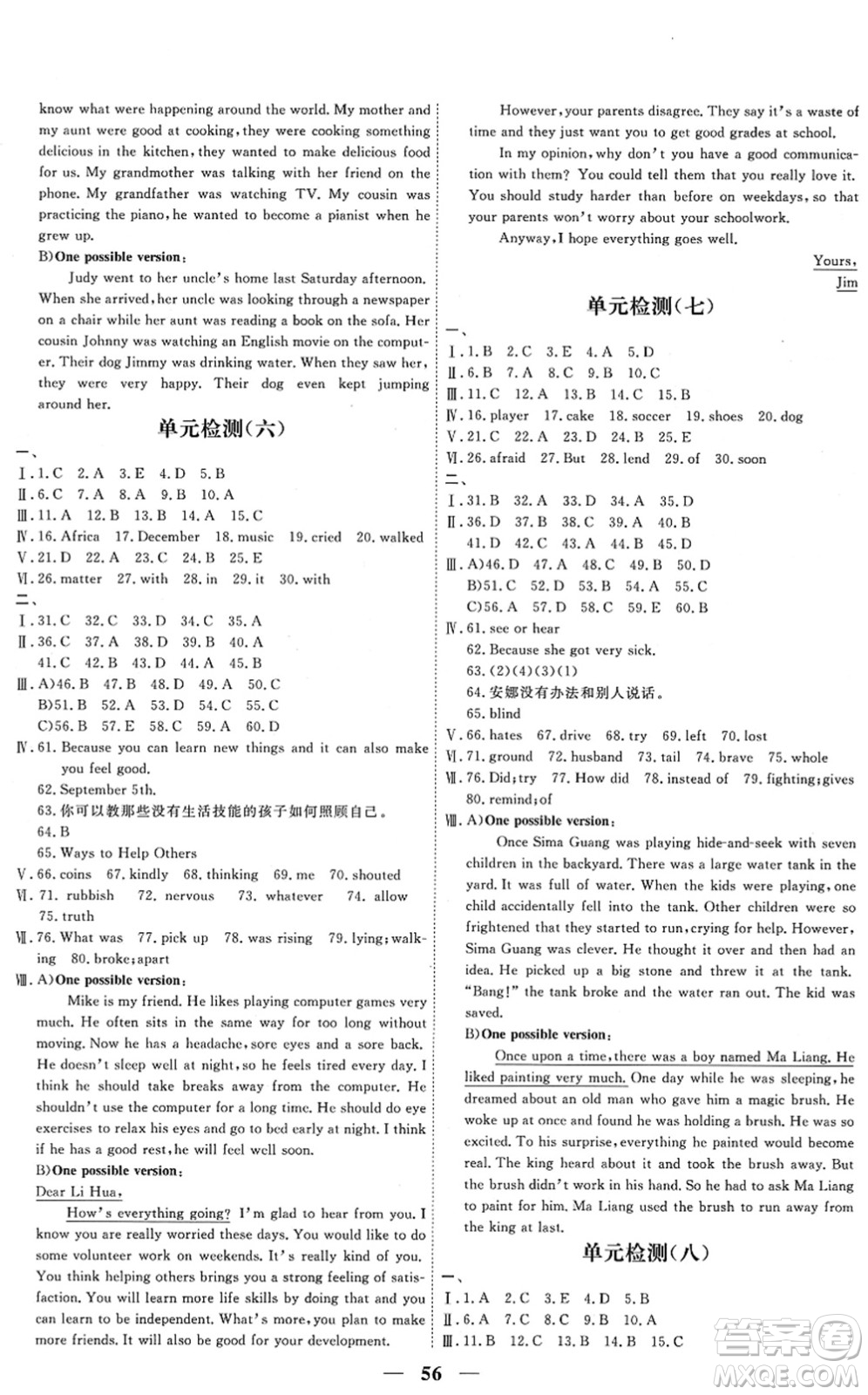 青海人民出版社2022新坐標同步練習八年級英語下冊人教版青海專用答案