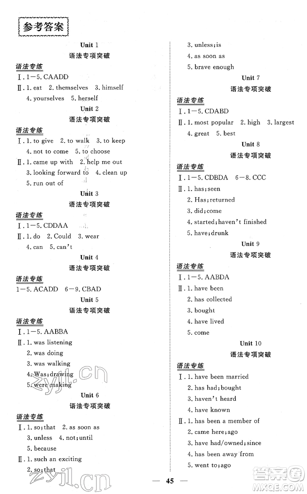 青海人民出版社2022新坐標同步練習八年級英語下冊人教版青海專用答案