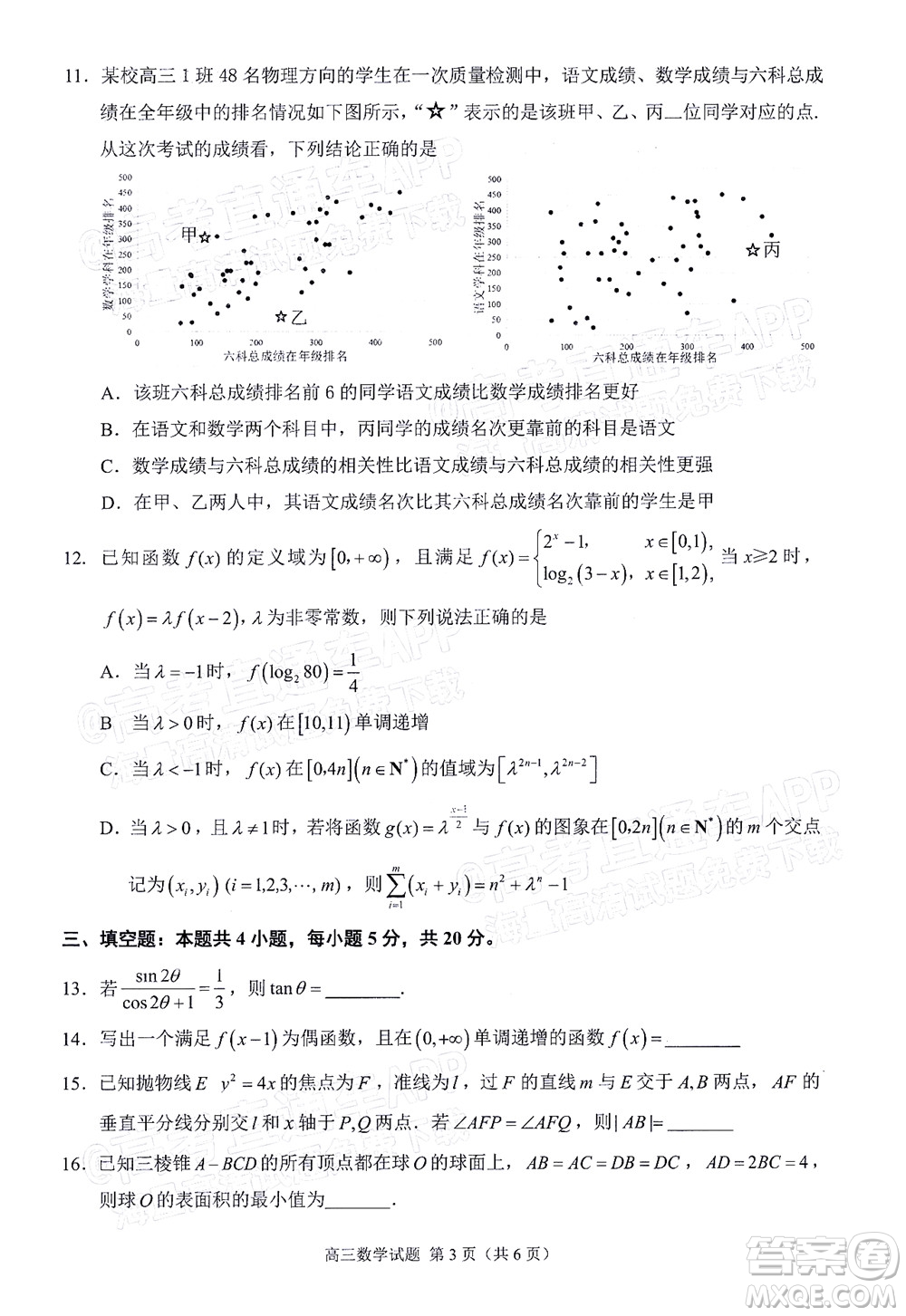 泉州市2022屆高中畢業(yè)班質(zhì)量監(jiān)測(cè)三數(shù)學(xué)試題及答案