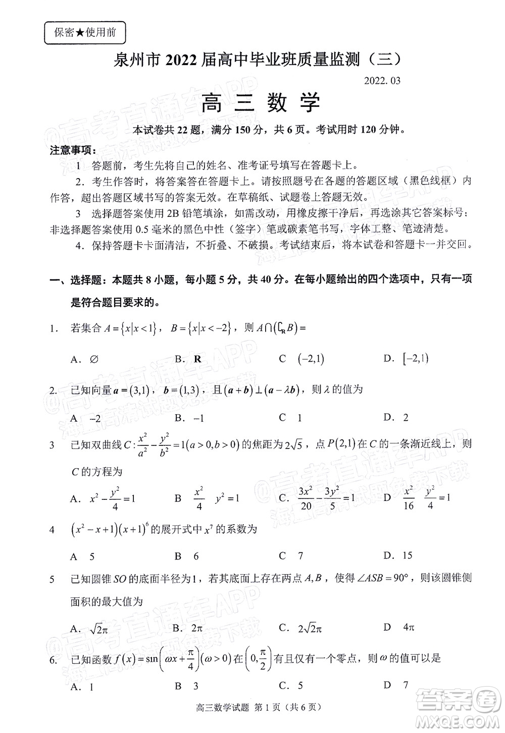 泉州市2022屆高中畢業(yè)班質(zhì)量監(jiān)測(cè)三數(shù)學(xué)試題及答案