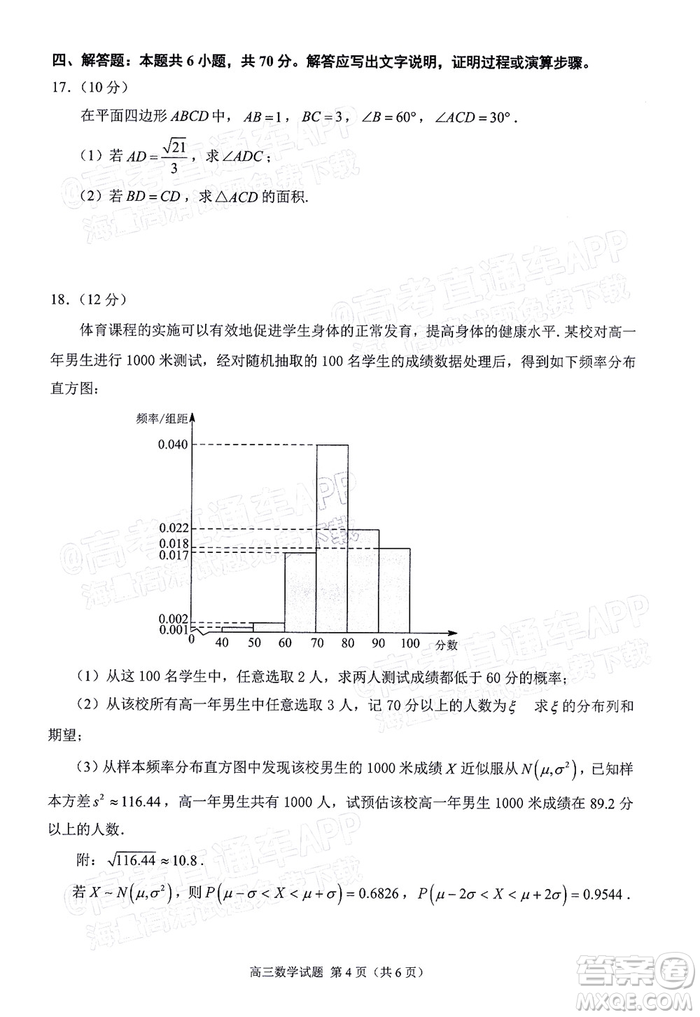 泉州市2022屆高中畢業(yè)班質(zhì)量監(jiān)測(cè)三數(shù)學(xué)試題及答案