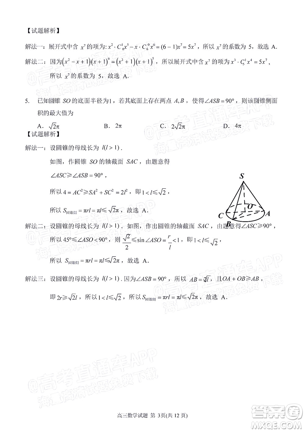 泉州市2022屆高中畢業(yè)班質(zhì)量監(jiān)測(cè)三數(shù)學(xué)試題及答案