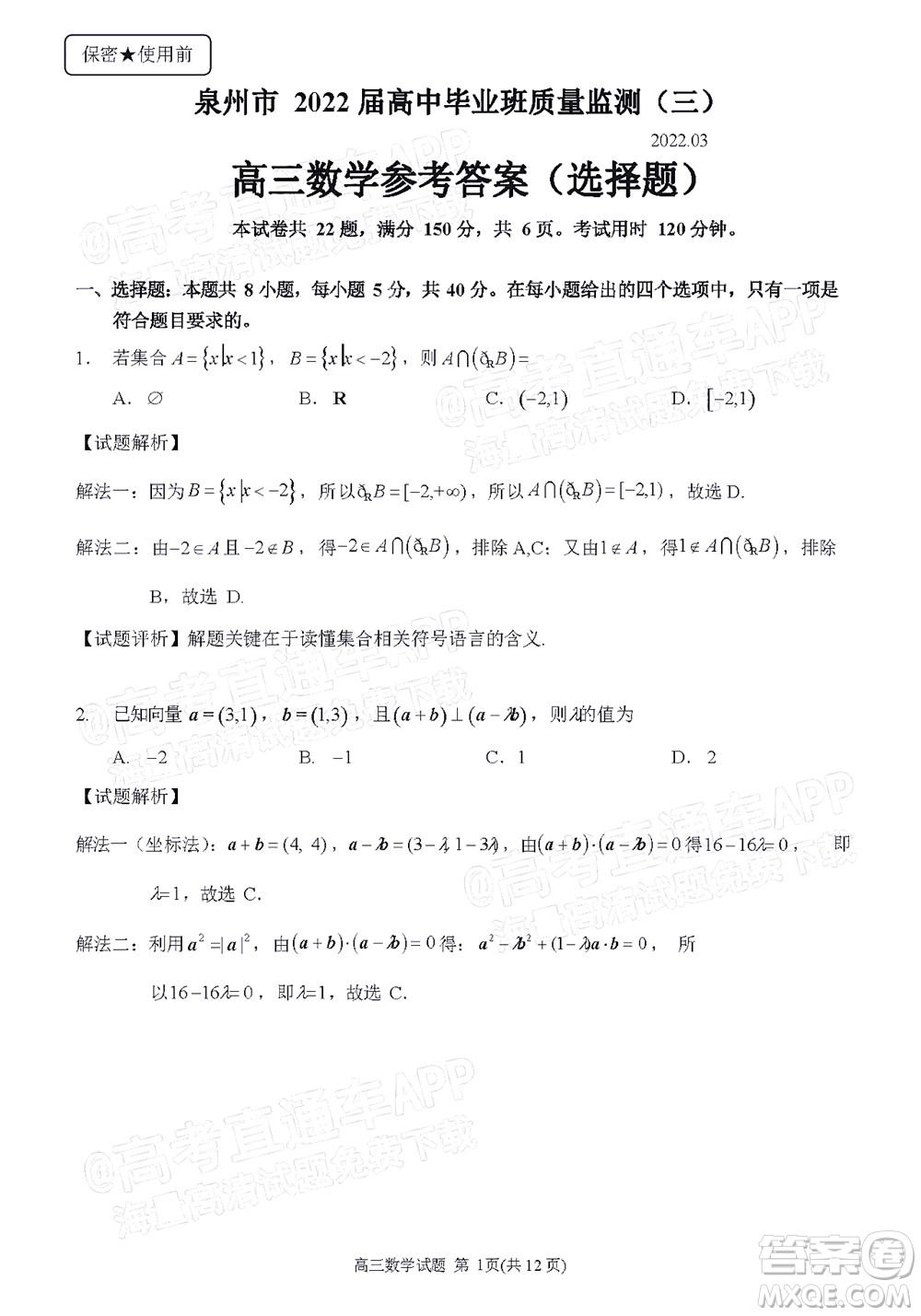 泉州市2022屆高中畢業(yè)班質(zhì)量監(jiān)測(cè)三數(shù)學(xué)試題及答案