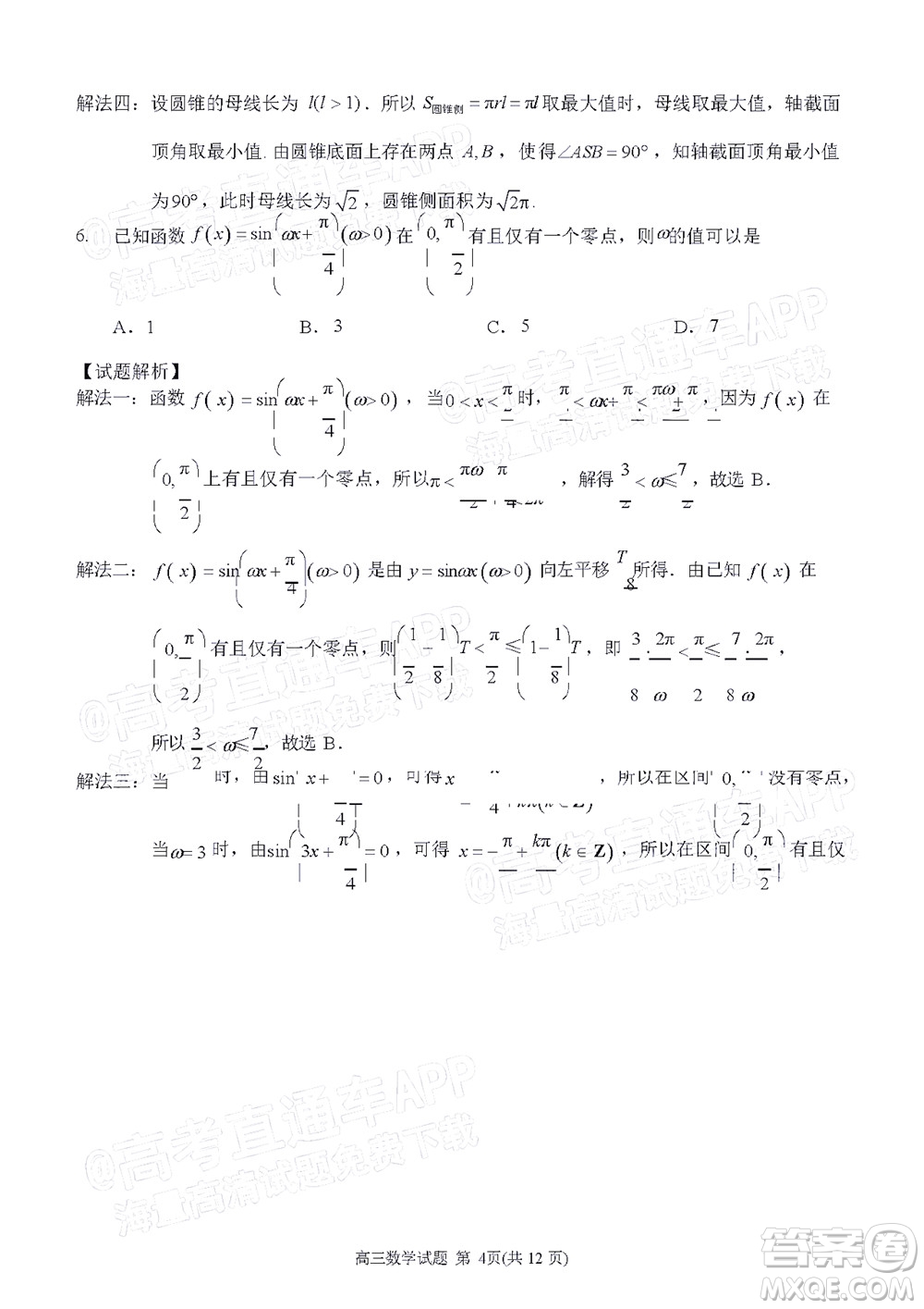 泉州市2022屆高中畢業(yè)班質(zhì)量監(jiān)測(cè)三數(shù)學(xué)試題及答案