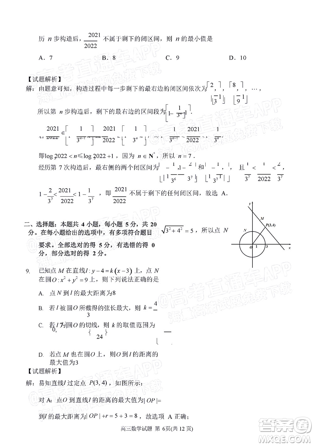 泉州市2022屆高中畢業(yè)班質(zhì)量監(jiān)測(cè)三數(shù)學(xué)試題及答案
