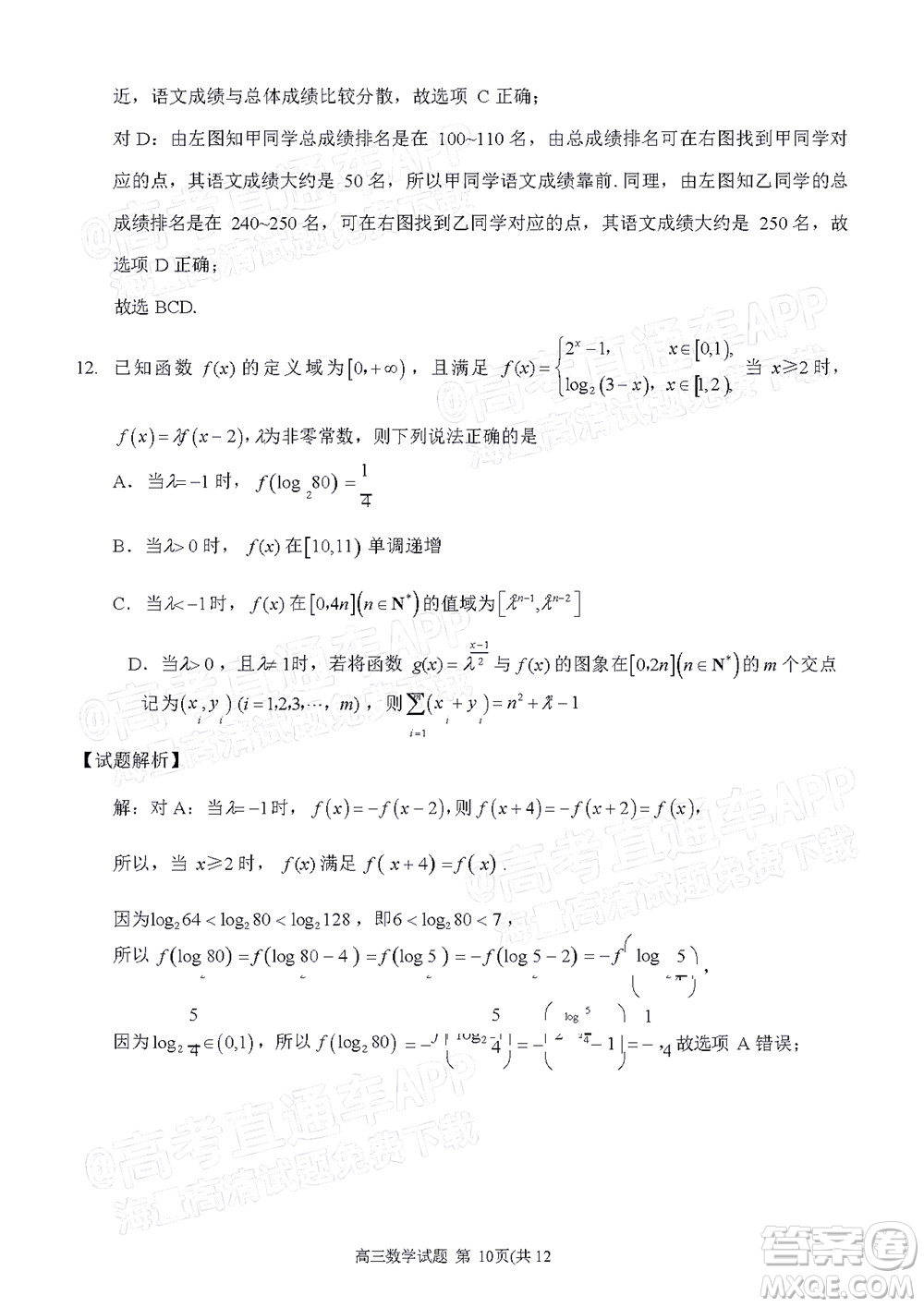 泉州市2022屆高中畢業(yè)班質(zhì)量監(jiān)測(cè)三數(shù)學(xué)試題及答案