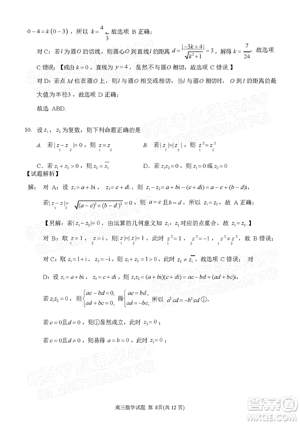 泉州市2022屆高中畢業(yè)班質(zhì)量監(jiān)測(cè)三數(shù)學(xué)試題及答案