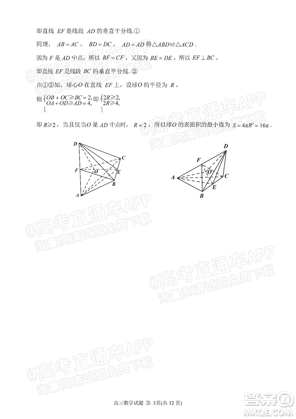 泉州市2022屆高中畢業(yè)班質(zhì)量監(jiān)測(cè)三數(shù)學(xué)試題及答案