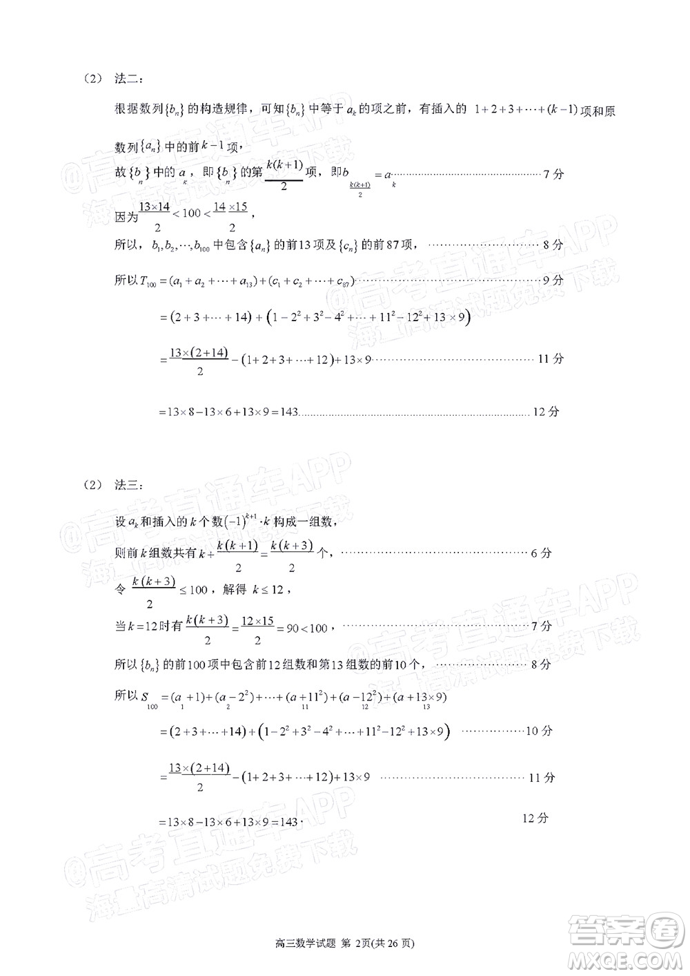 泉州市2022屆高中畢業(yè)班質(zhì)量監(jiān)測(cè)三數(shù)學(xué)試題及答案