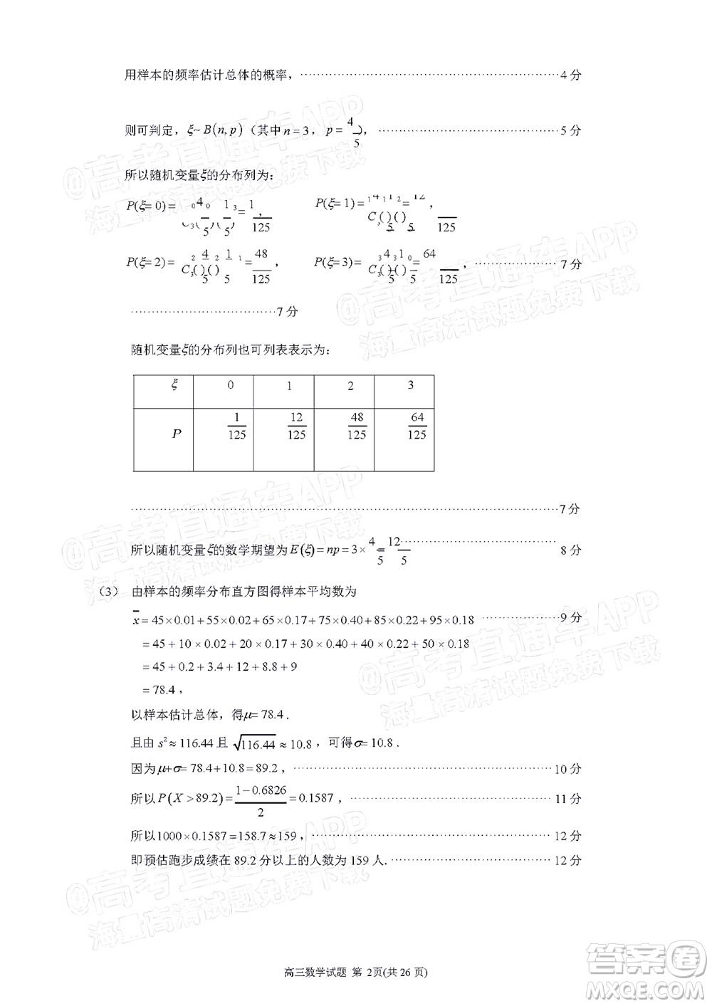泉州市2022屆高中畢業(yè)班質(zhì)量監(jiān)測(cè)三數(shù)學(xué)試題及答案