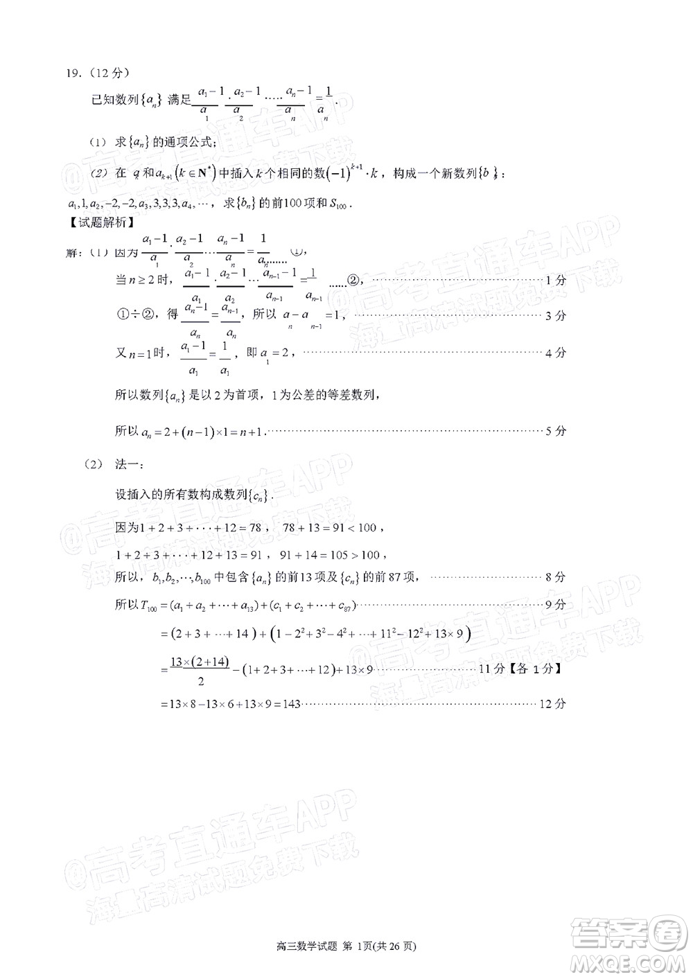 泉州市2022屆高中畢業(yè)班質(zhì)量監(jiān)測(cè)三數(shù)學(xué)試題及答案