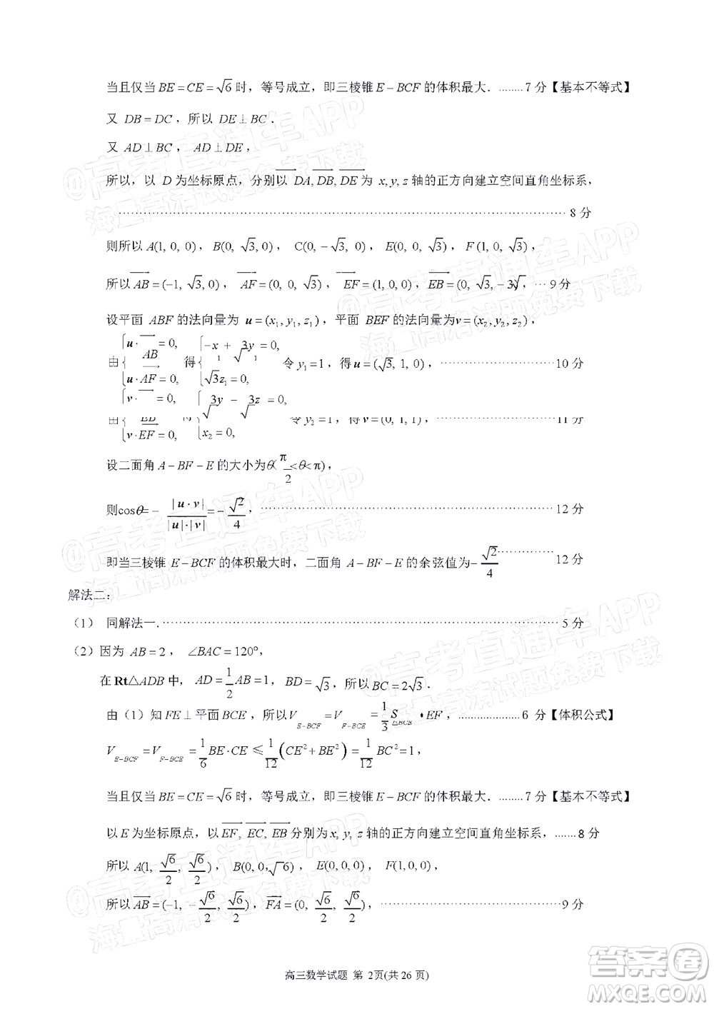 泉州市2022屆高中畢業(yè)班質(zhì)量監(jiān)測(cè)三數(shù)學(xué)試題及答案