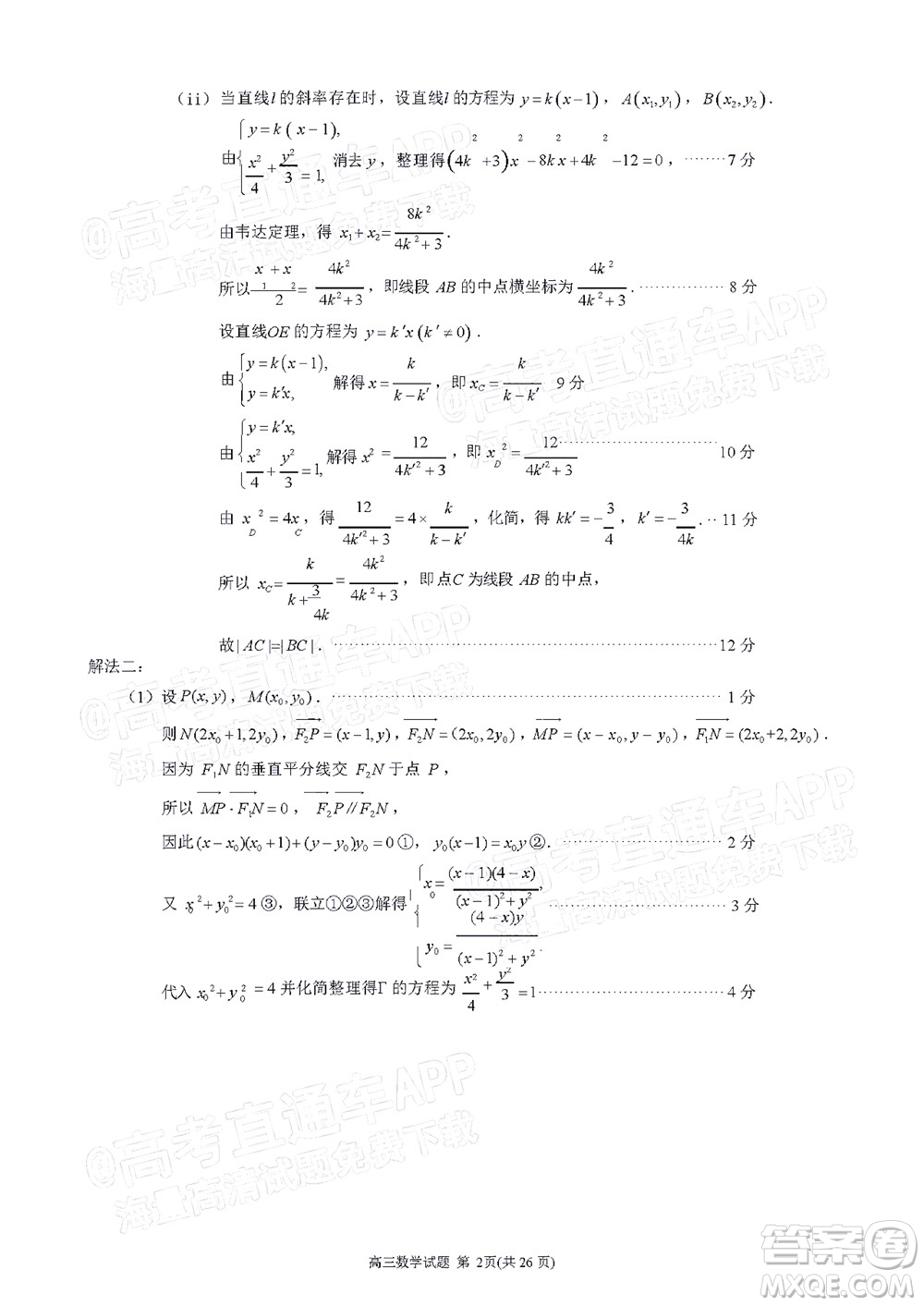 泉州市2022屆高中畢業(yè)班質(zhì)量監(jiān)測(cè)三數(shù)學(xué)試題及答案