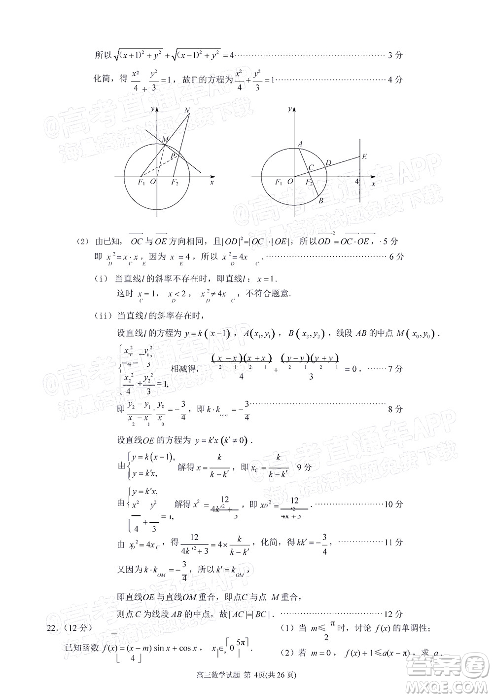 泉州市2022屆高中畢業(yè)班質(zhì)量監(jiān)測(cè)三數(shù)學(xué)試題及答案