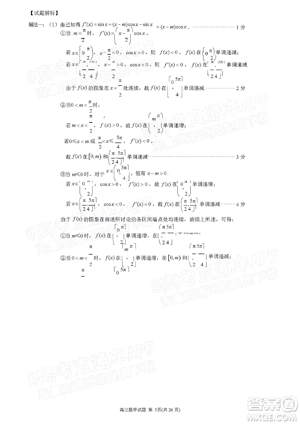 泉州市2022屆高中畢業(yè)班質(zhì)量監(jiān)測(cè)三數(shù)學(xué)試題及答案
