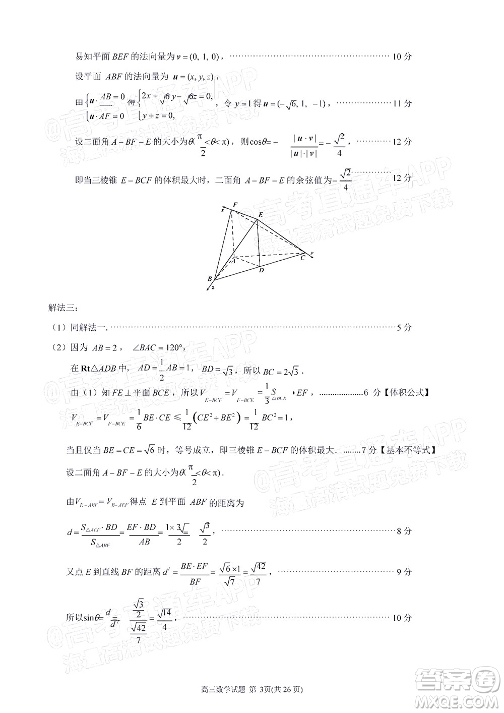 泉州市2022屆高中畢業(yè)班質(zhì)量監(jiān)測(cè)三數(shù)學(xué)試題及答案