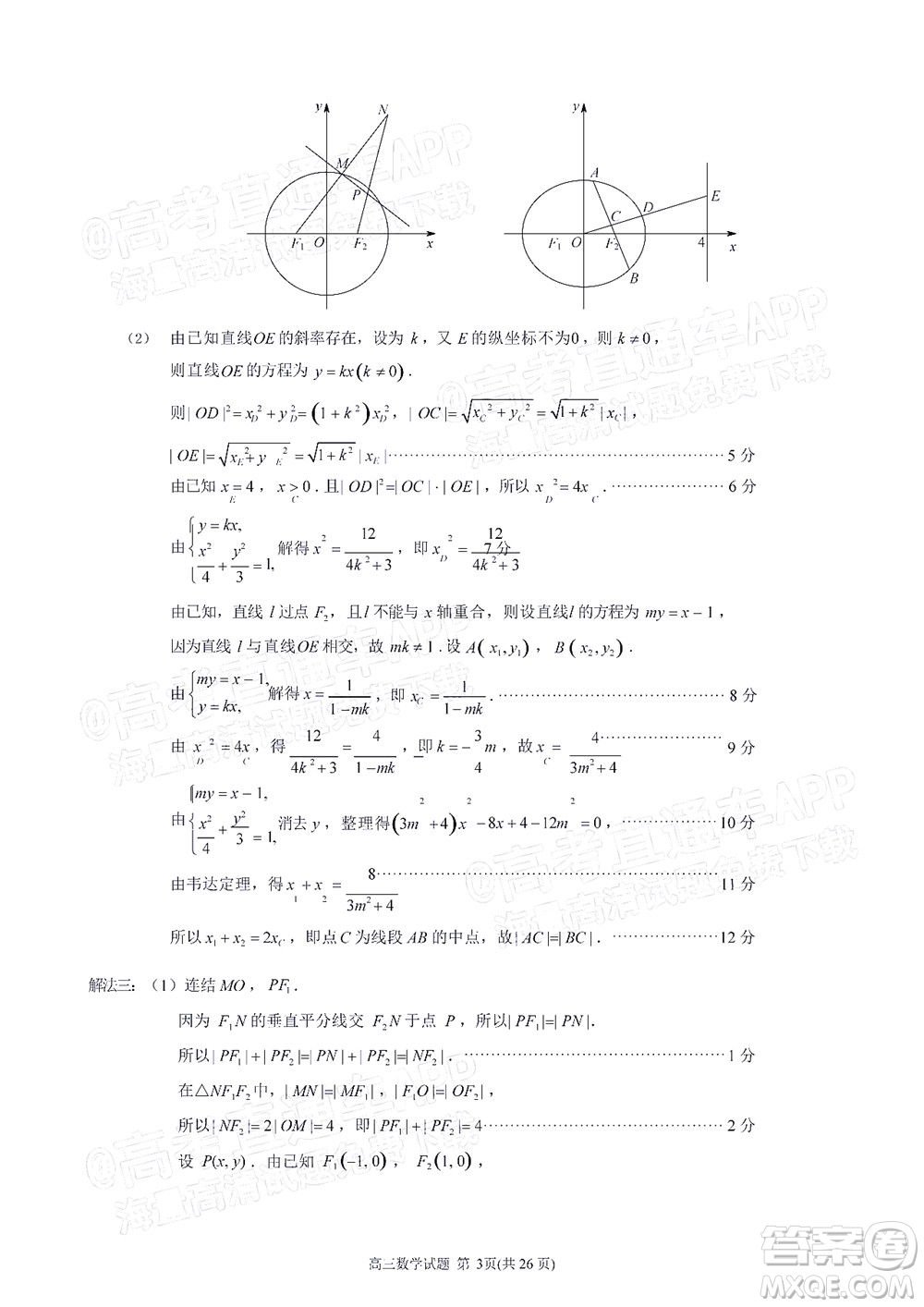 泉州市2022屆高中畢業(yè)班質(zhì)量監(jiān)測(cè)三數(shù)學(xué)試題及答案