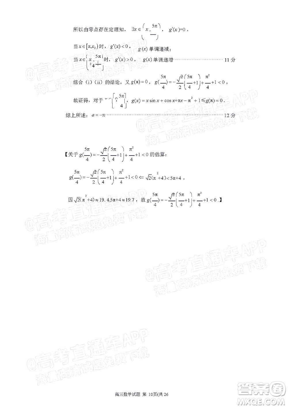 泉州市2022屆高中畢業(yè)班質(zhì)量監(jiān)測(cè)三數(shù)學(xué)試題及答案