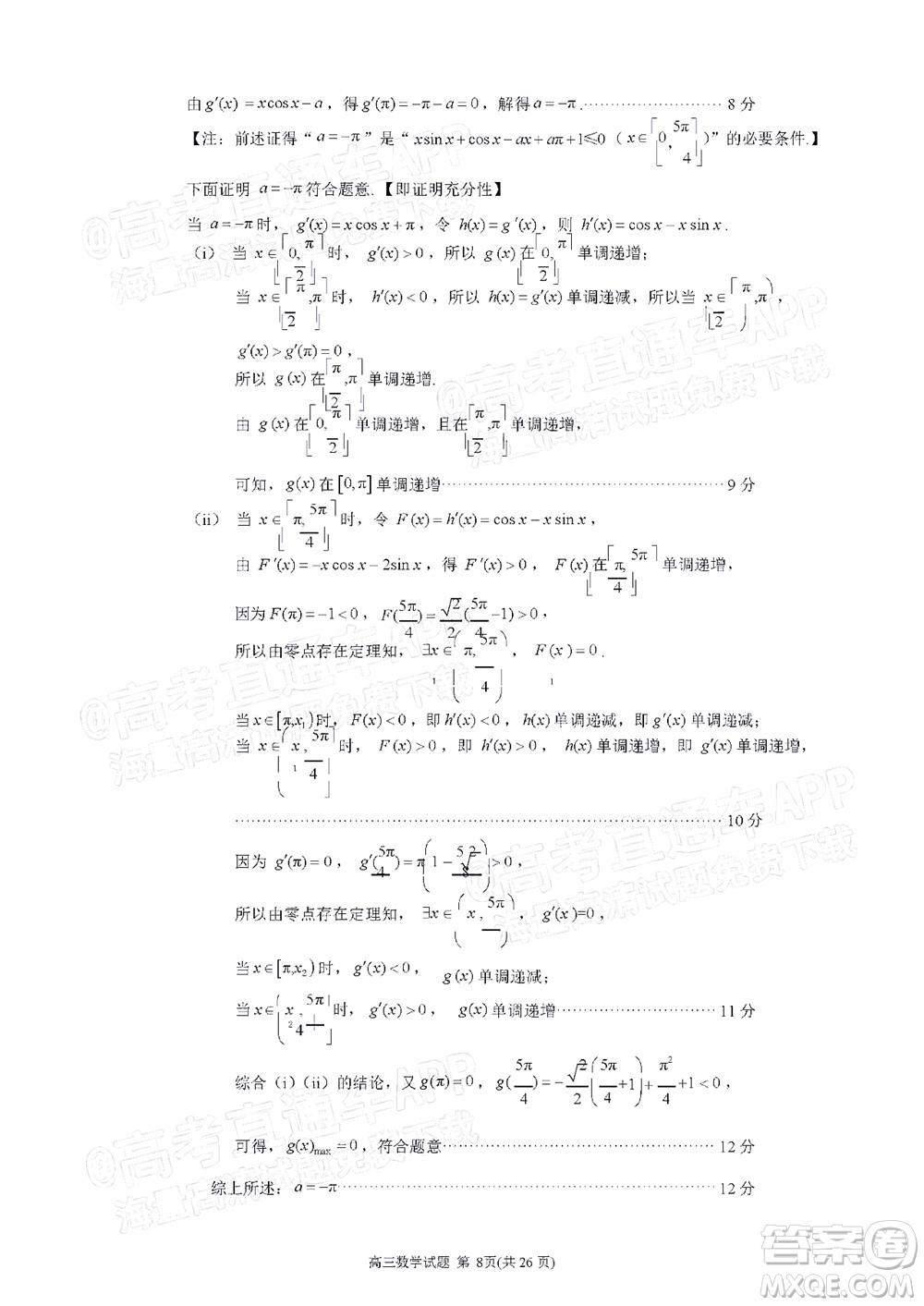 泉州市2022屆高中畢業(yè)班質(zhì)量監(jiān)測(cè)三數(shù)學(xué)試題及答案