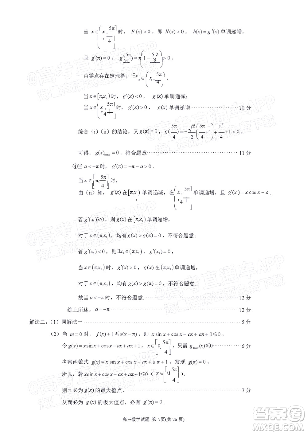 泉州市2022屆高中畢業(yè)班質(zhì)量監(jiān)測(cè)三數(shù)學(xué)試題及答案
