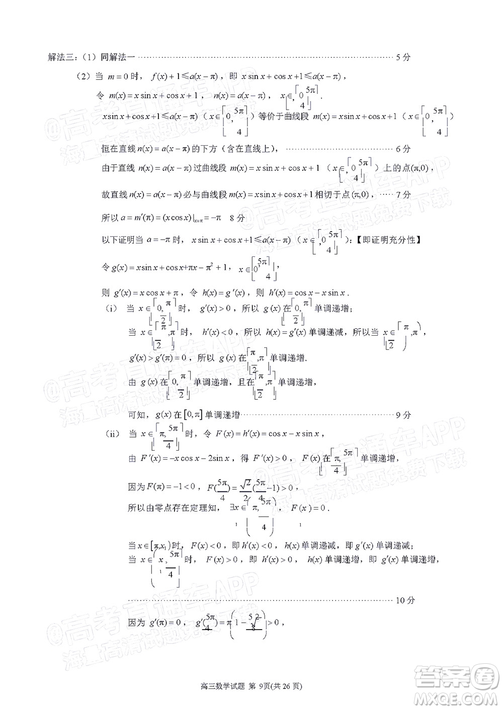 泉州市2022屆高中畢業(yè)班質(zhì)量監(jiān)測(cè)三數(shù)學(xué)試題及答案