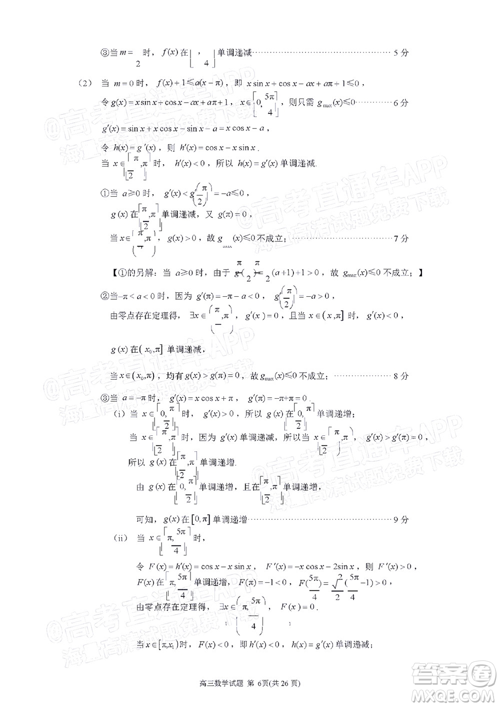 泉州市2022屆高中畢業(yè)班質(zhì)量監(jiān)測(cè)三數(shù)學(xué)試題及答案