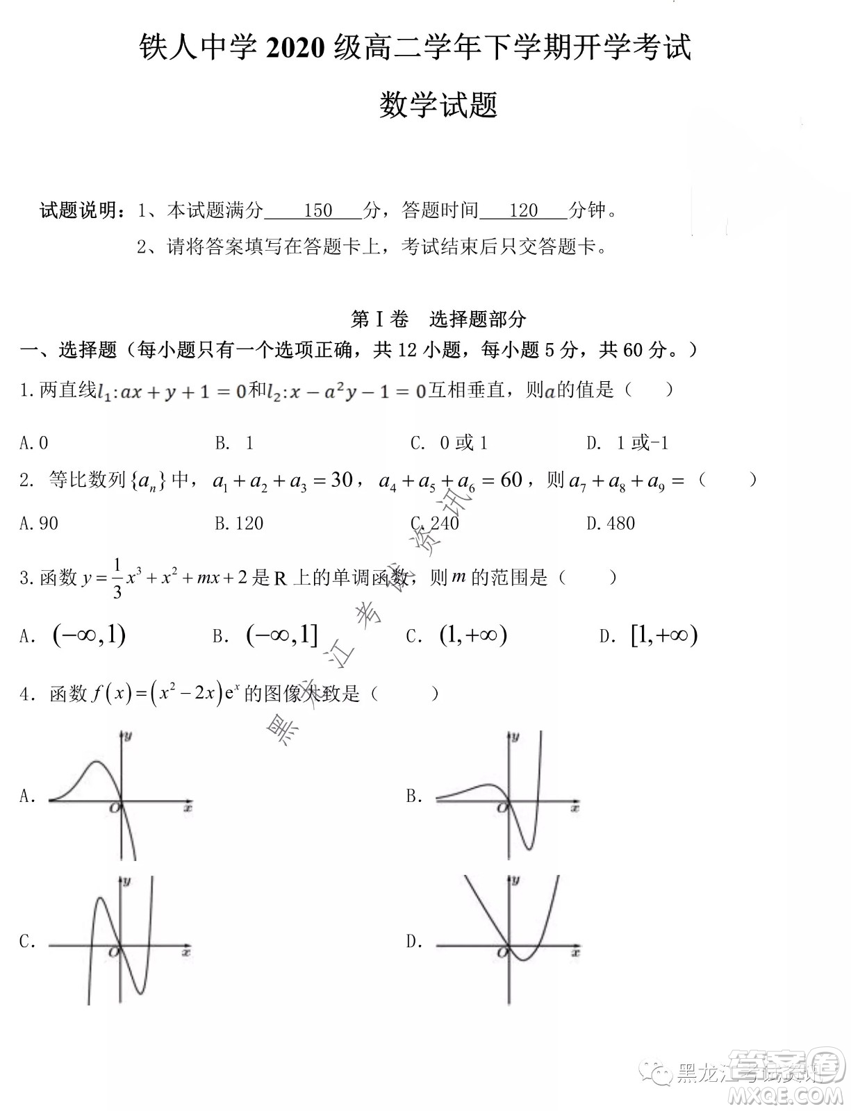 大慶鐵人中學(xué)2020級高二下學(xué)期開學(xué)考試數(shù)學(xué)試卷及答案