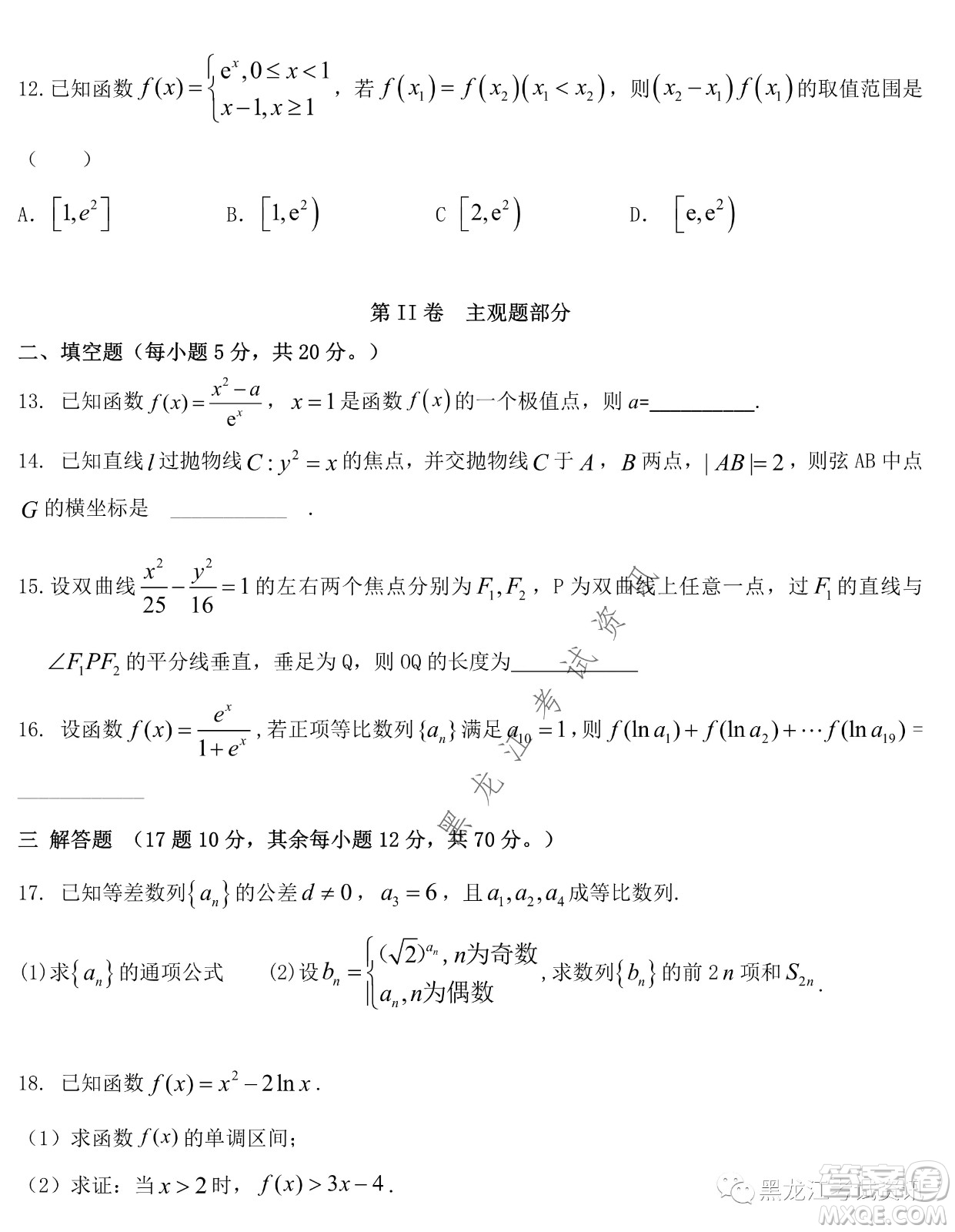 大慶鐵人中學(xué)2020級高二下學(xué)期開學(xué)考試數(shù)學(xué)試卷及答案