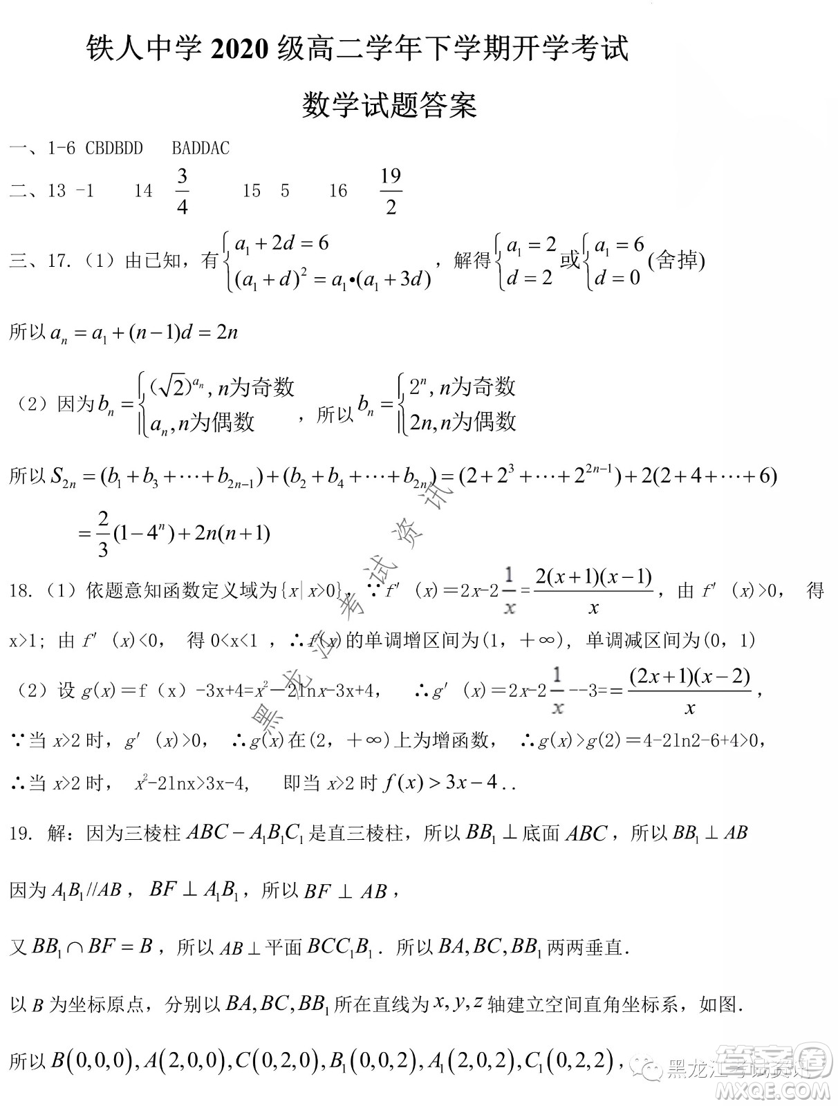 大慶鐵人中學(xué)2020級高二下學(xué)期開學(xué)考試數(shù)學(xué)試卷及答案