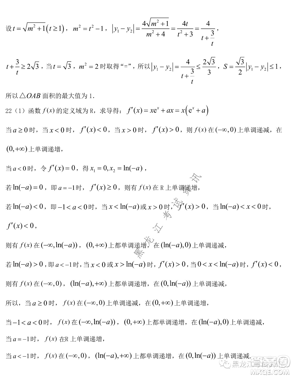 大慶鐵人中學(xué)2020級高二下學(xué)期開學(xué)考試數(shù)學(xué)試卷及答案