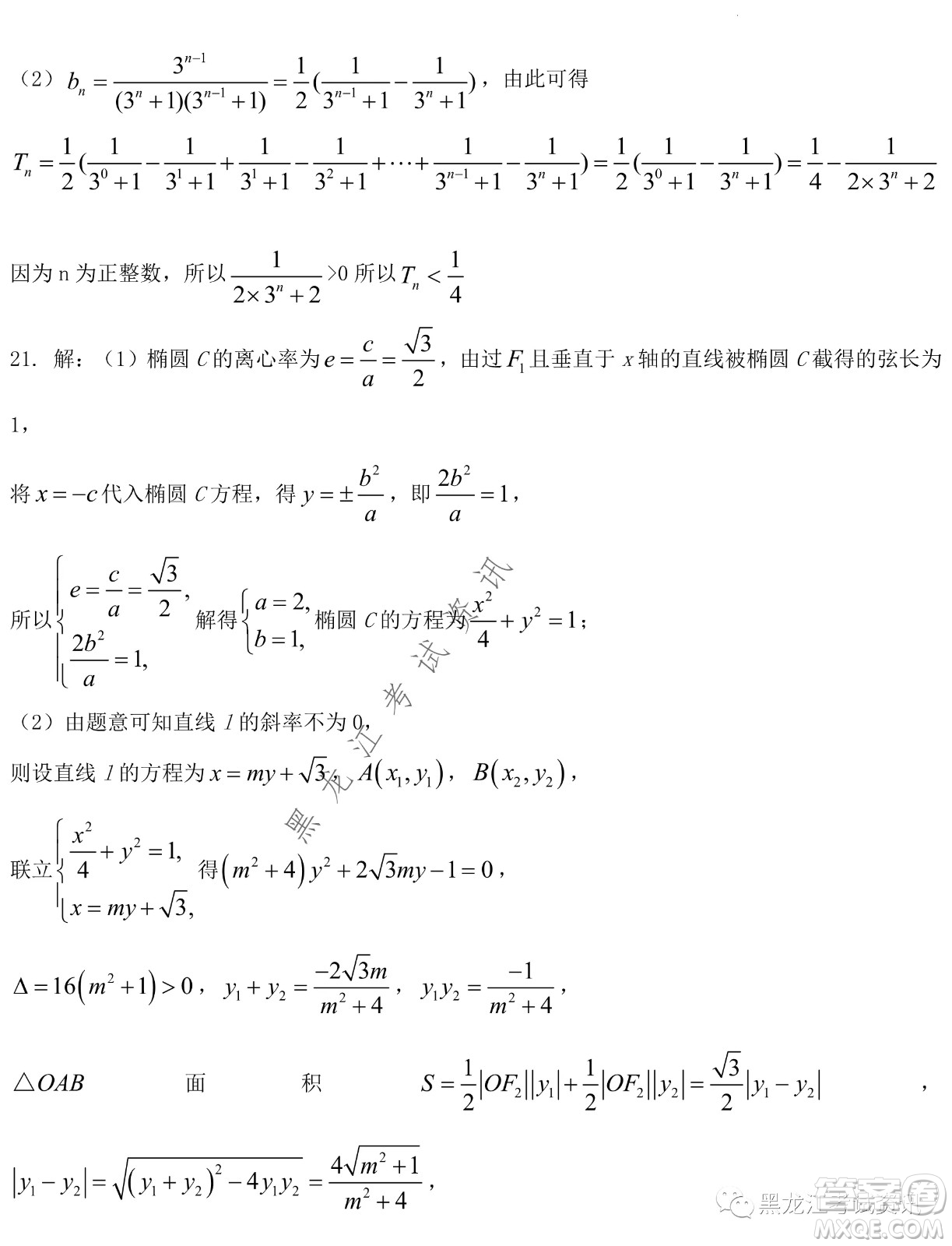大慶鐵人中學(xué)2020級高二下學(xué)期開學(xué)考試數(shù)學(xué)試卷及答案