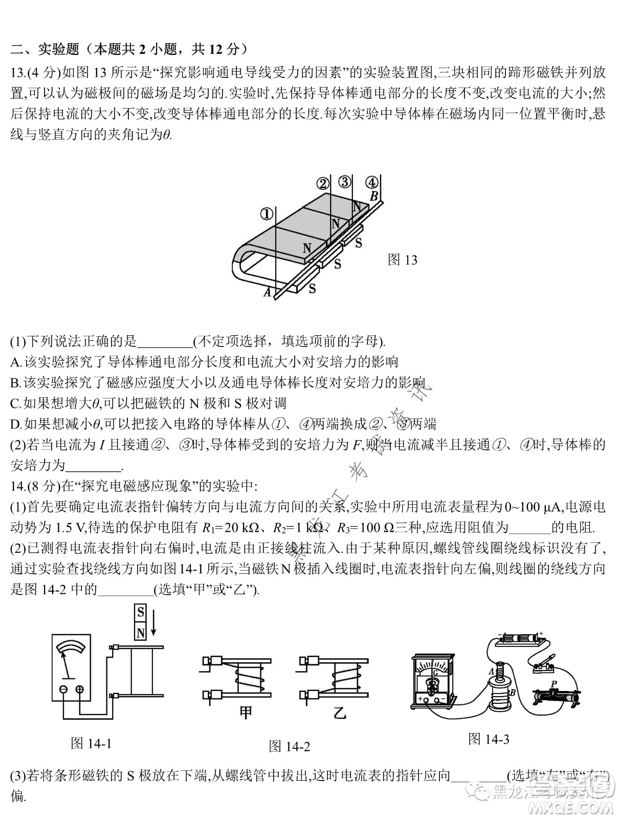 大慶鐵人中學(xué)2020級(jí)高二下學(xué)期開學(xué)考試物理試卷及答案