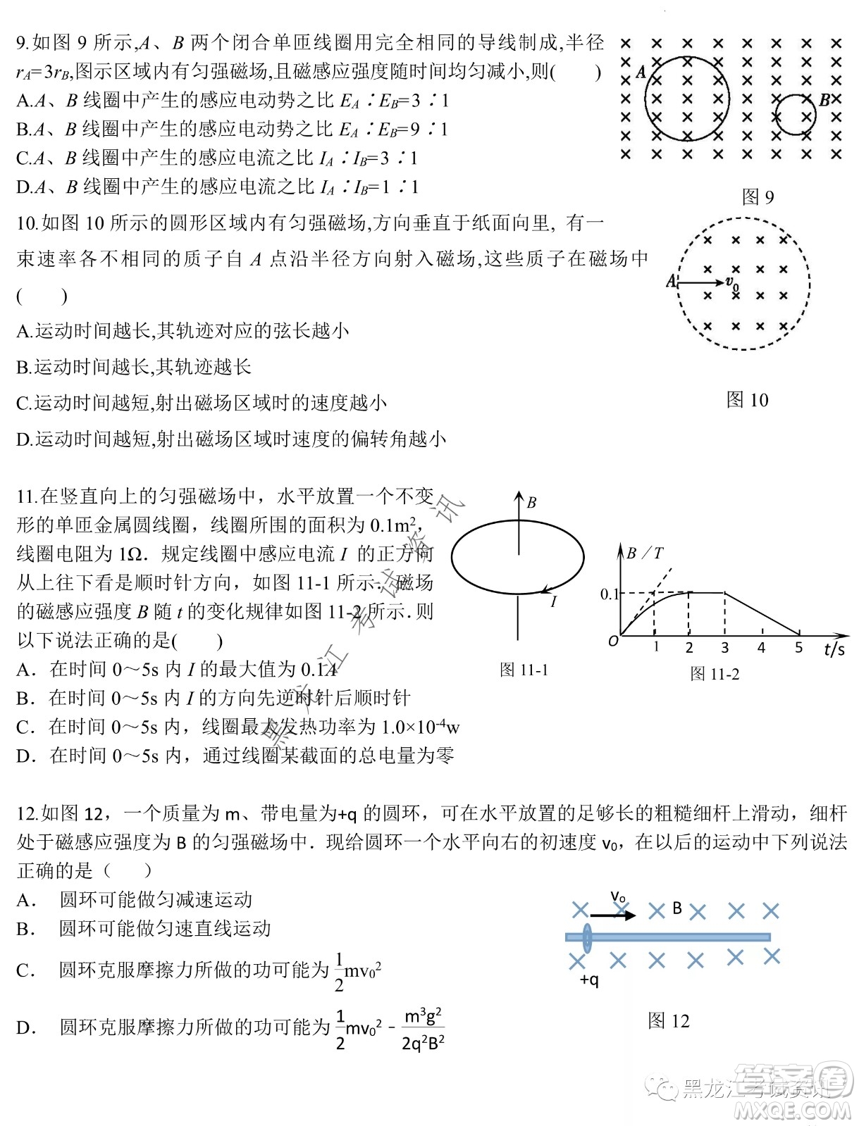 大慶鐵人中學(xué)2020級(jí)高二下學(xué)期開學(xué)考試物理試卷及答案